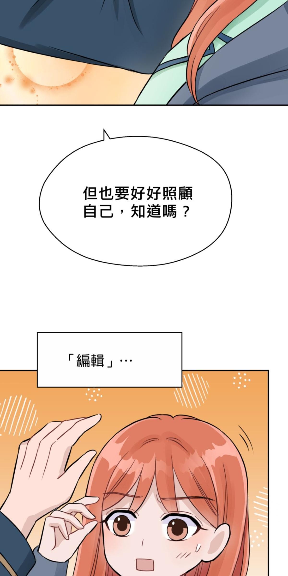 你好，親愛的 第3話 同床共枕 第33页