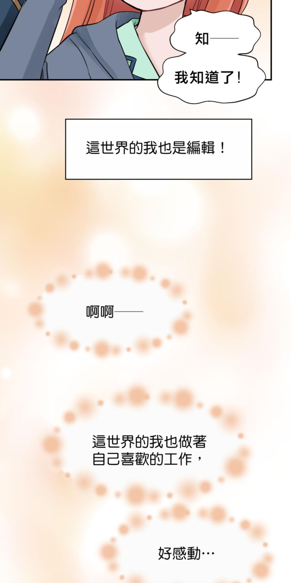你好，親愛的 第3話 同床共枕 第34页