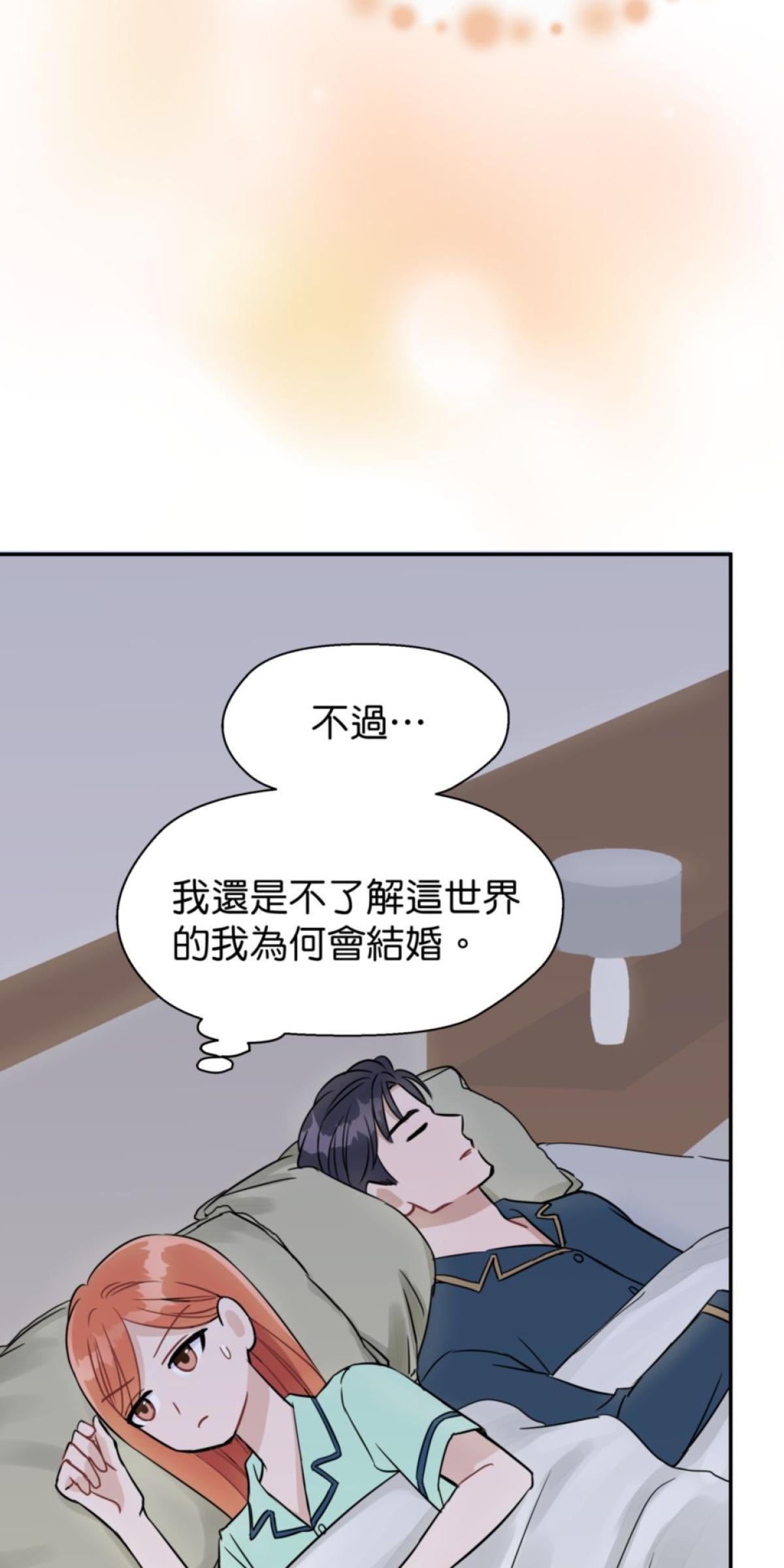 你好，親愛的 第3話 同床共枕 第35页