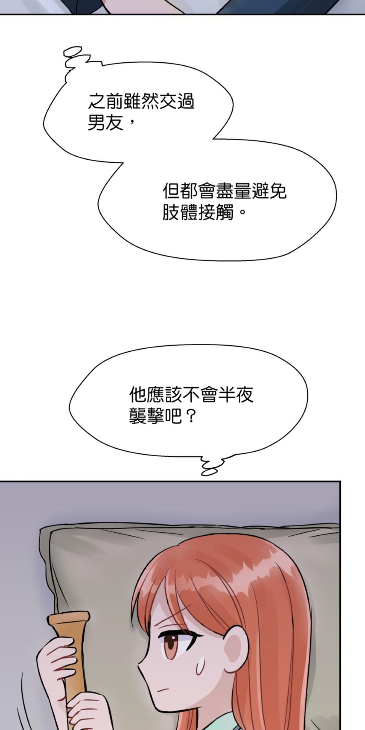 你好，親愛的 第3話 同床共枕 第38页
