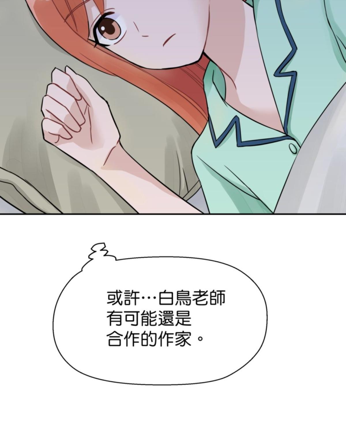 你好，親愛的 第3話 同床共枕 第40页