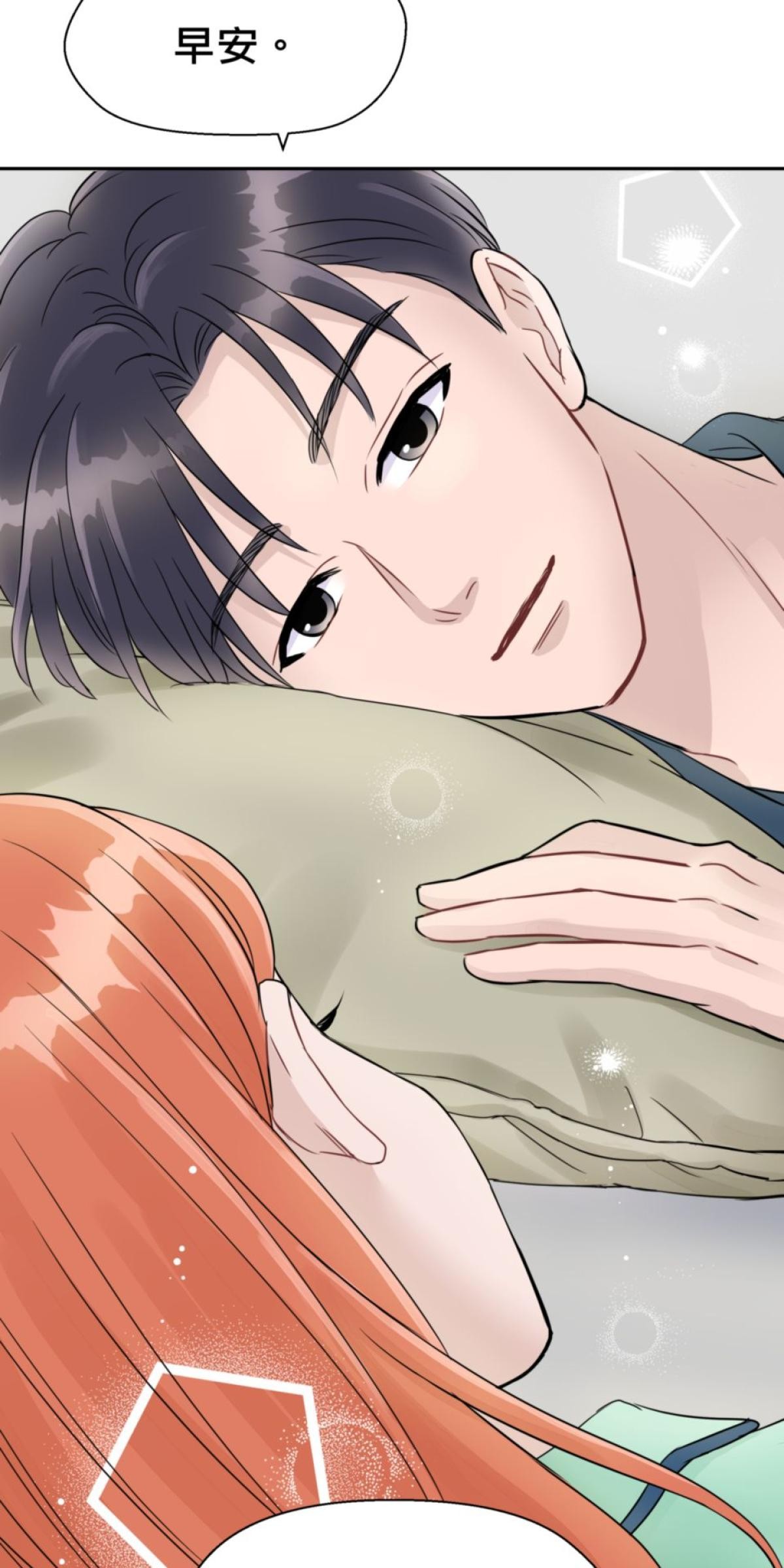 你好，親愛的 第3話 同床共枕 第45页