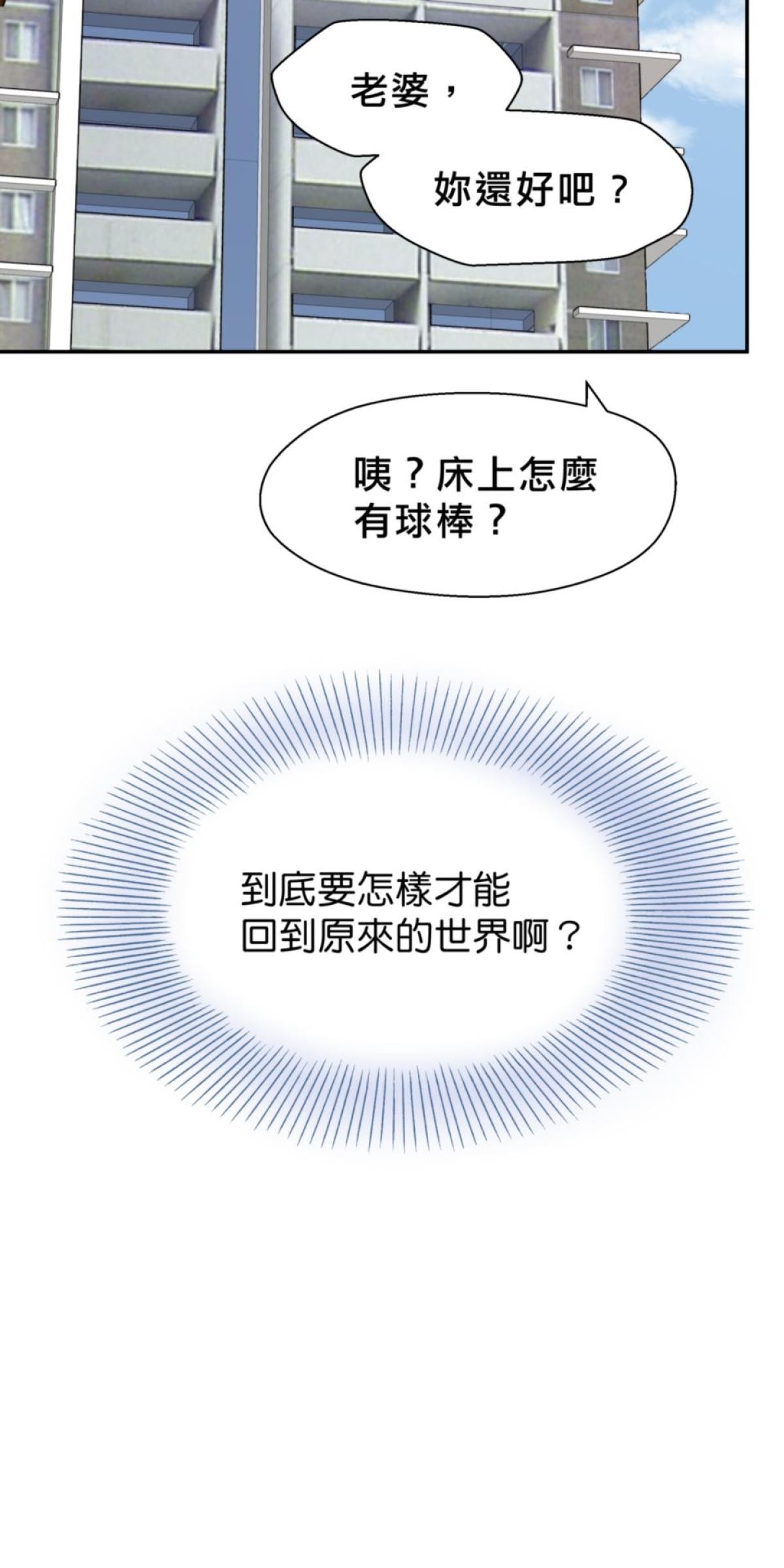 你好，親愛的 第3話 同床共枕 第48页