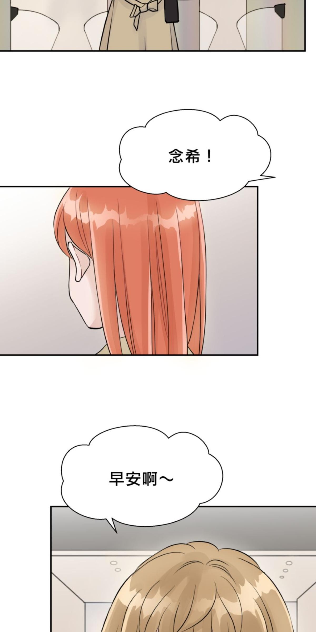 你好，親愛的 第3話 同床共枕 第50页