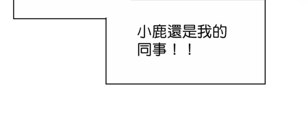 你好，親愛的 第3話 同床共枕 第52页