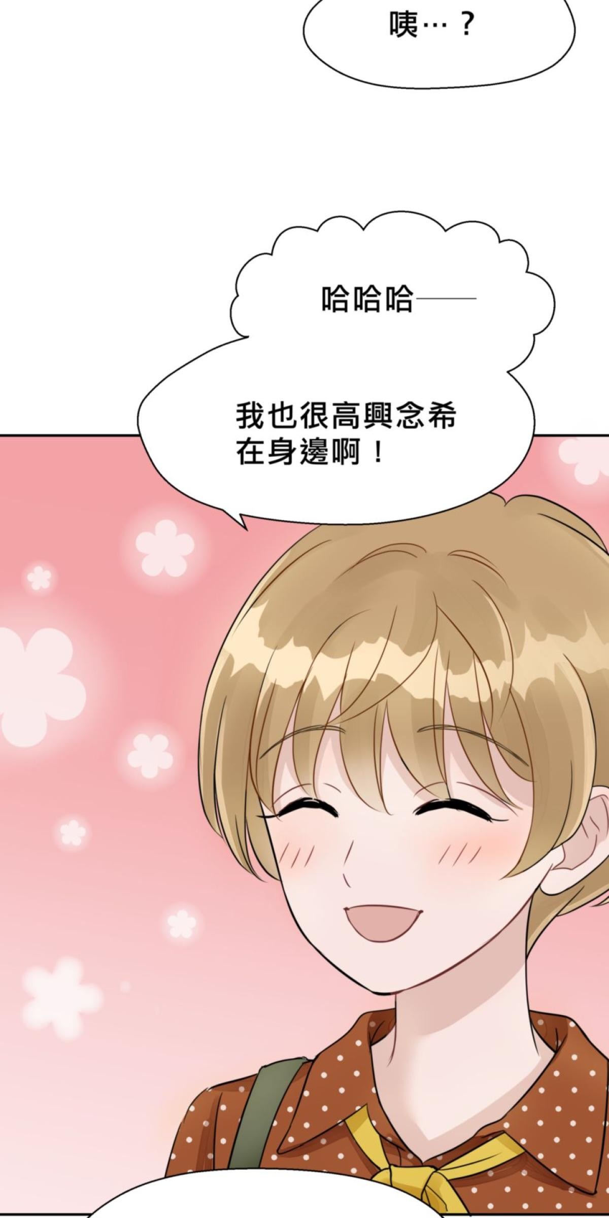 你好，親愛的 第3話 同床共枕 第54页