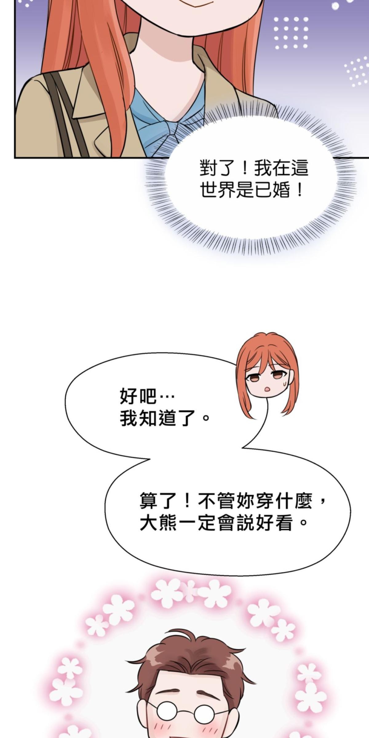 你好，親愛的 第3話 同床共枕 第57页