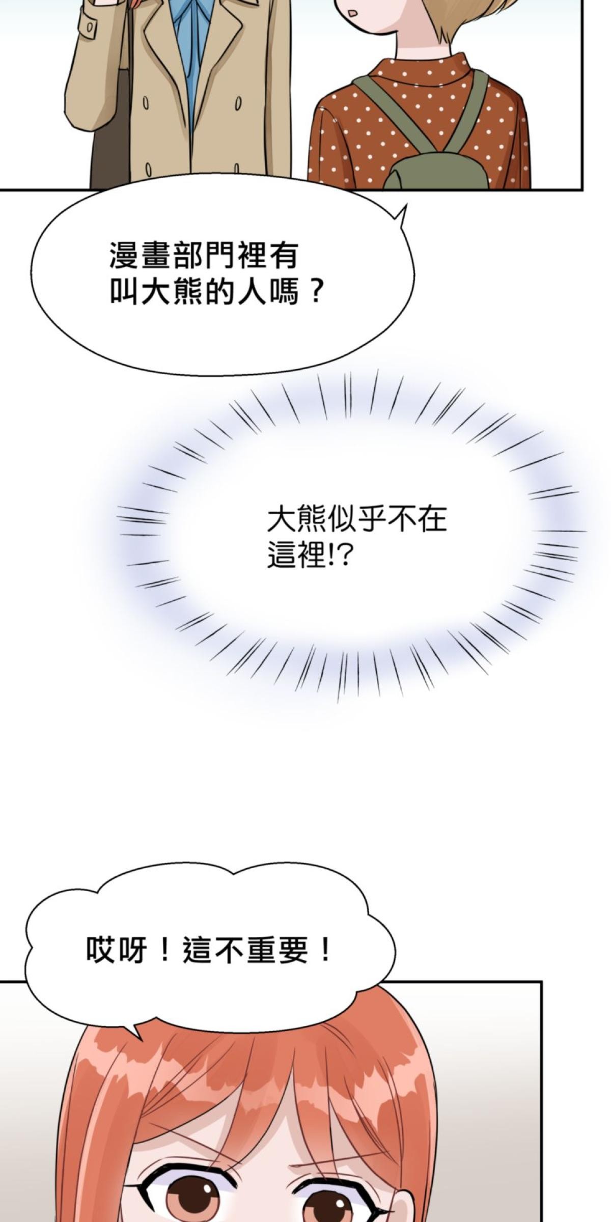 你好，親愛的 第3話 同床共枕 第63页
