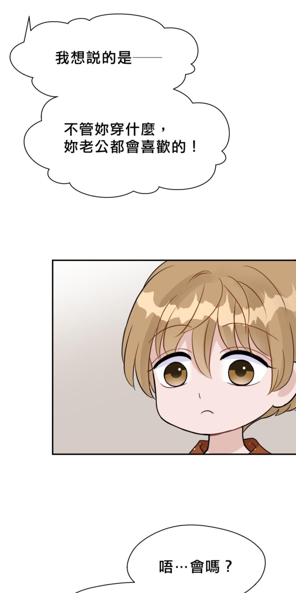 你好，親愛的 第3話 同床共枕 第65页