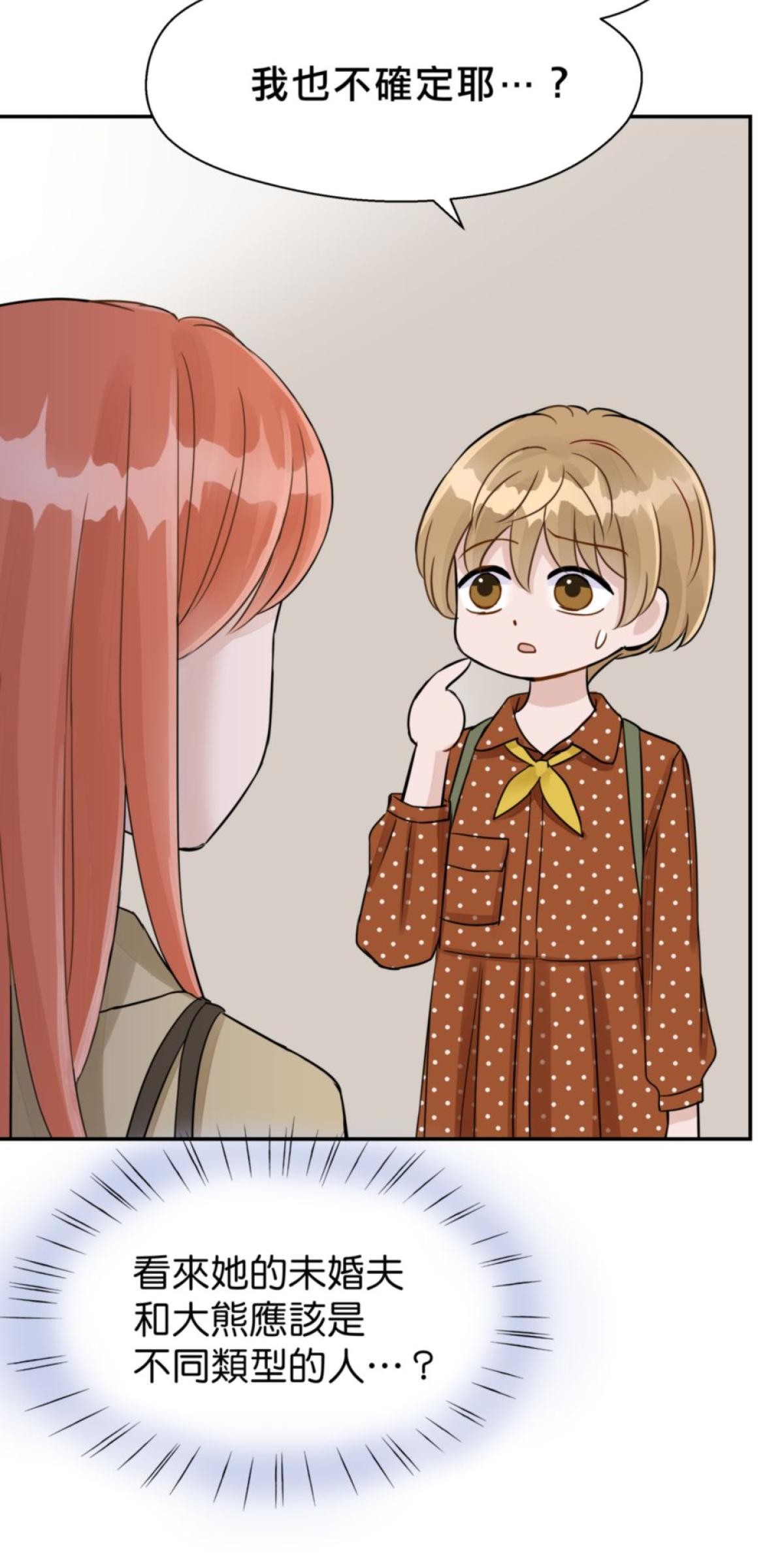你好，親愛的 第3話 同床共枕 第66页