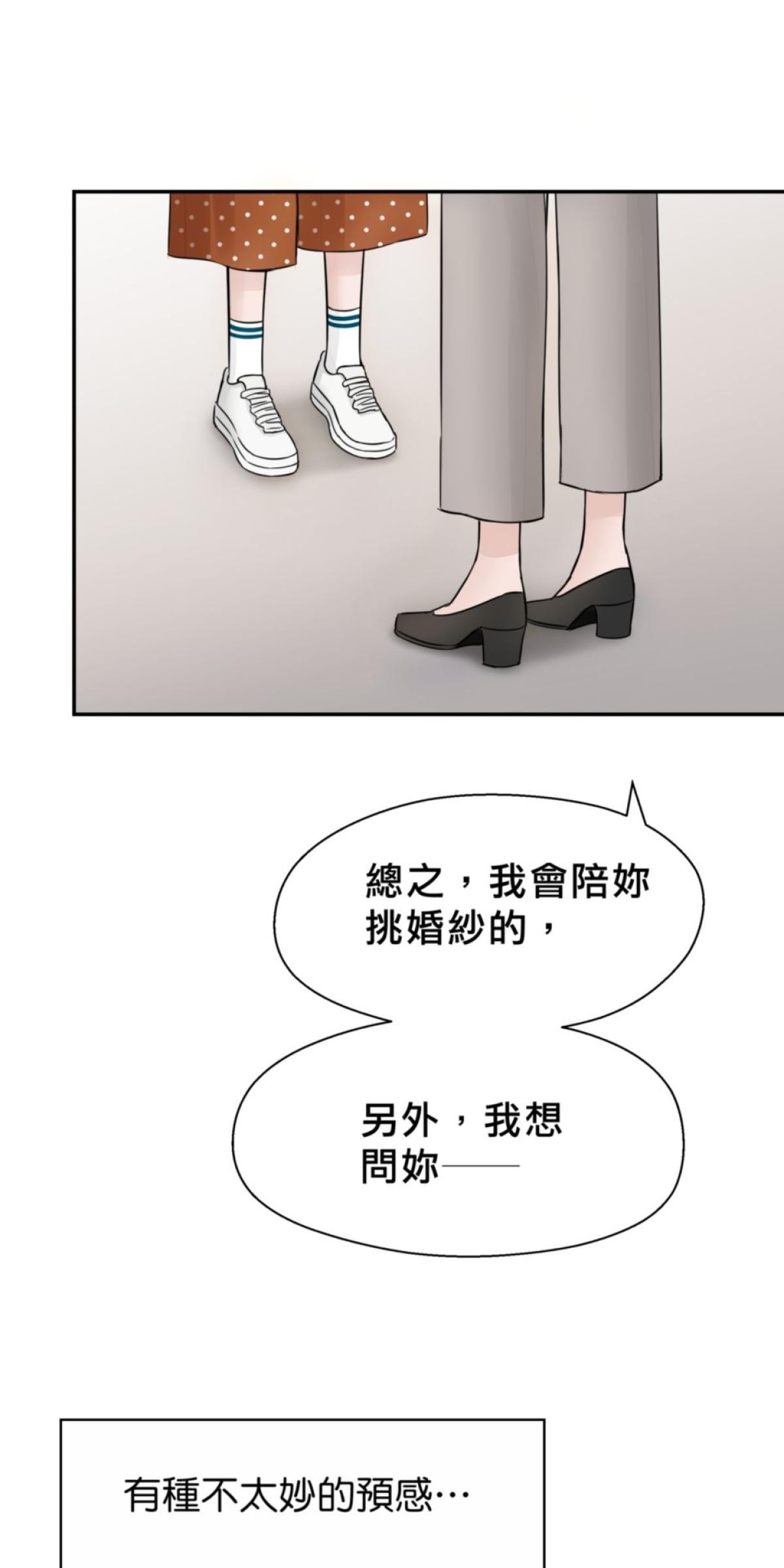 你好，親愛的 第3話 同床共枕 第67页