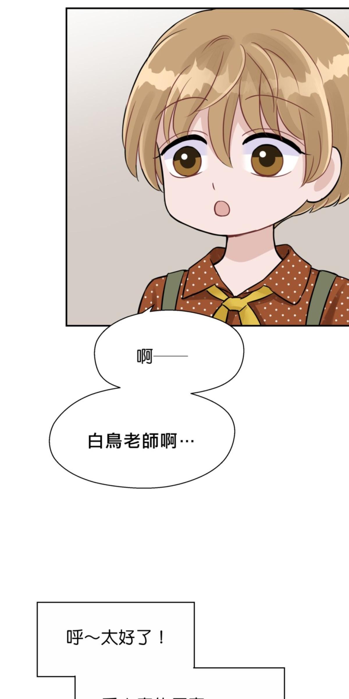 你好，親愛的 第3話 同床共枕 第69页