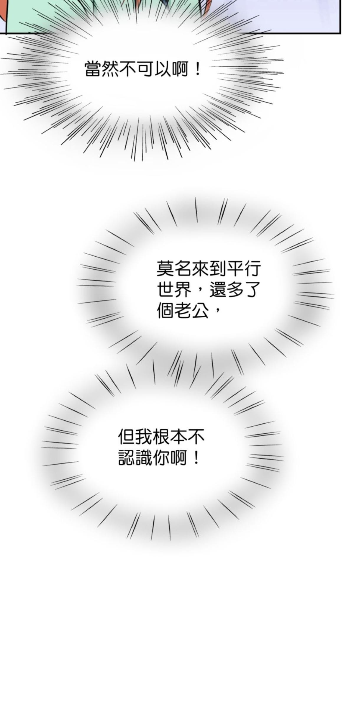 你好，親愛的 第3話 同床共枕 第10页