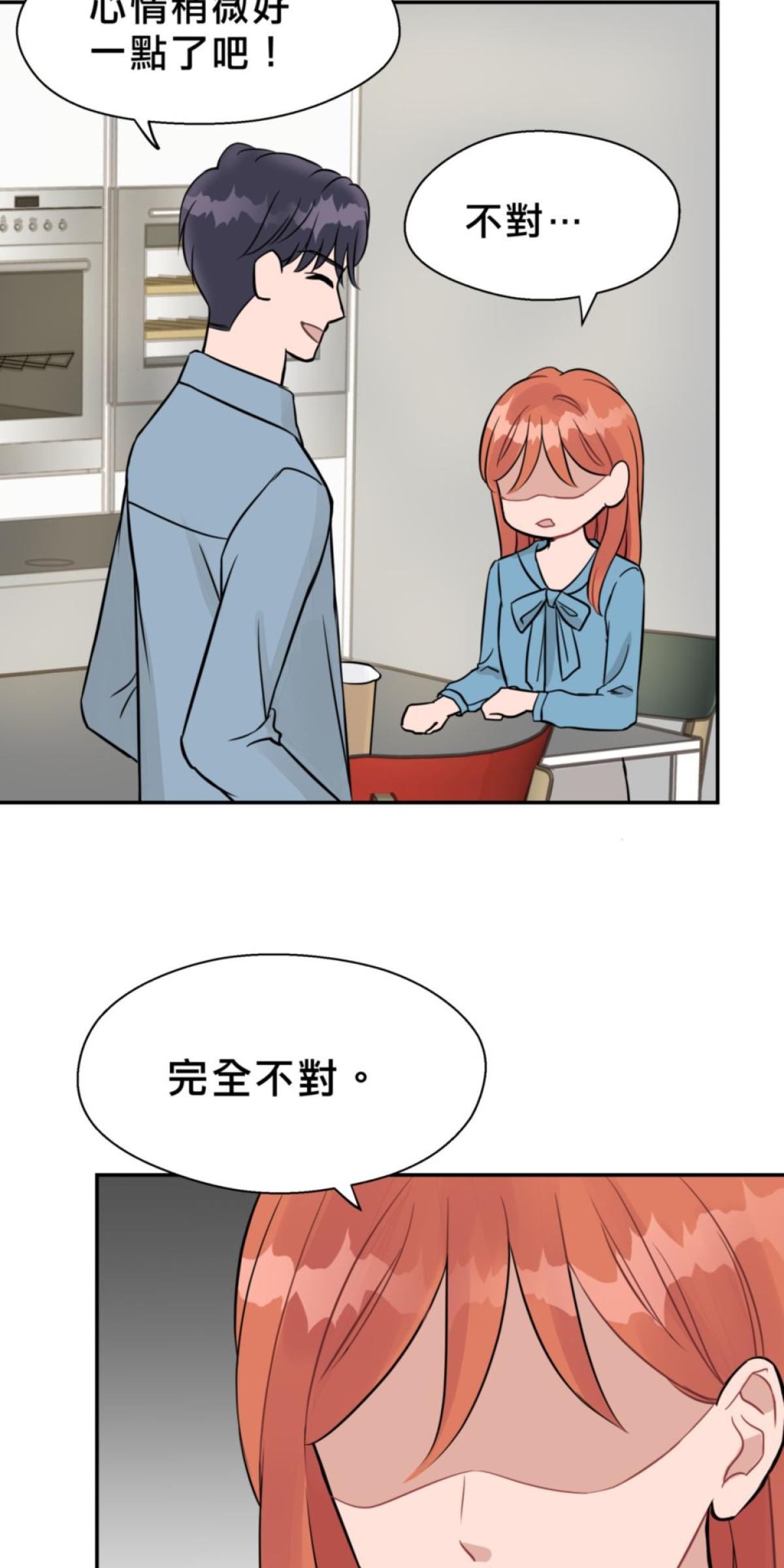 你好，親愛的 第4話 孤島和影子 第21页