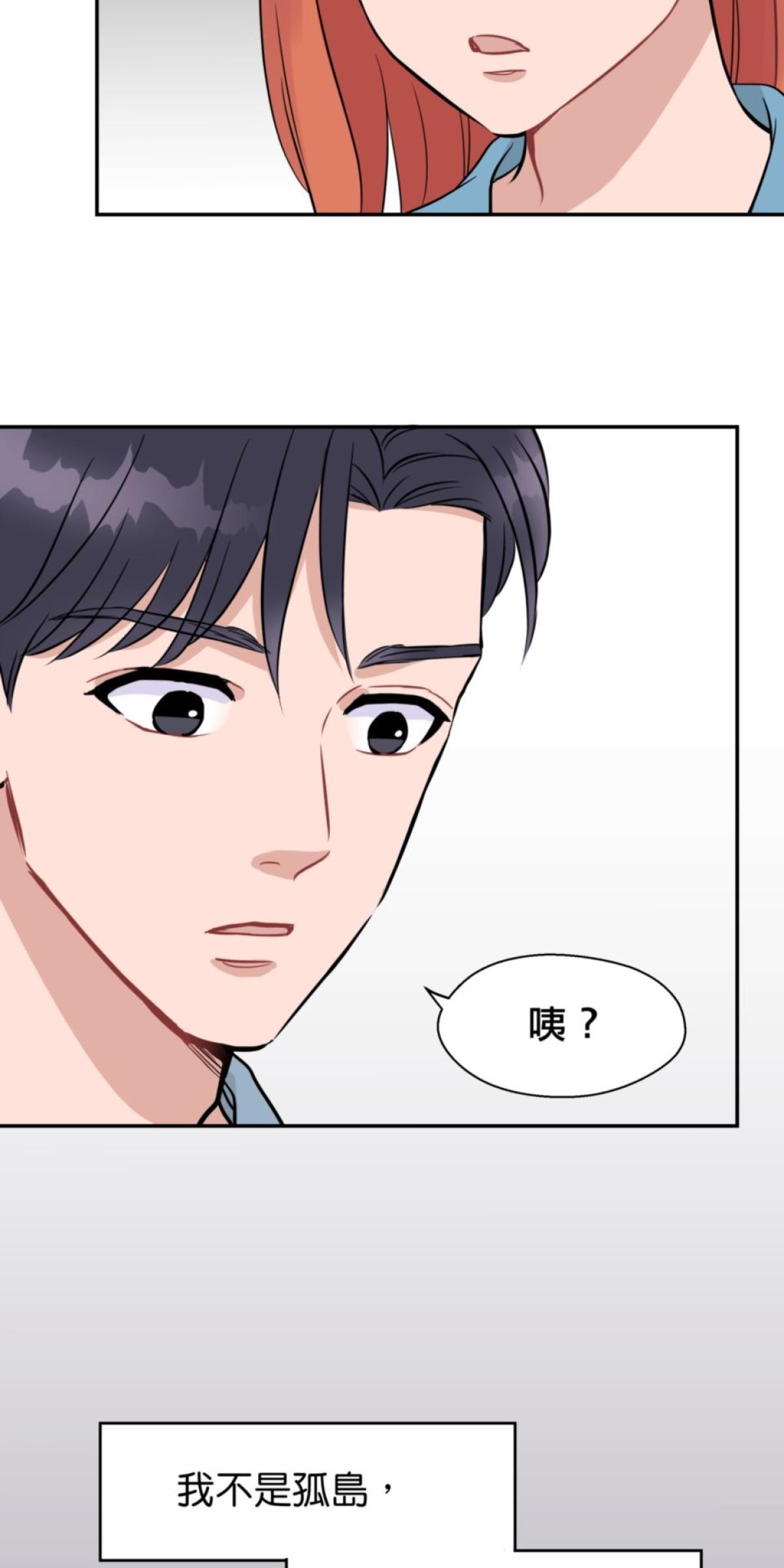 你好，親愛的 第4話 孤島和影子 第22页