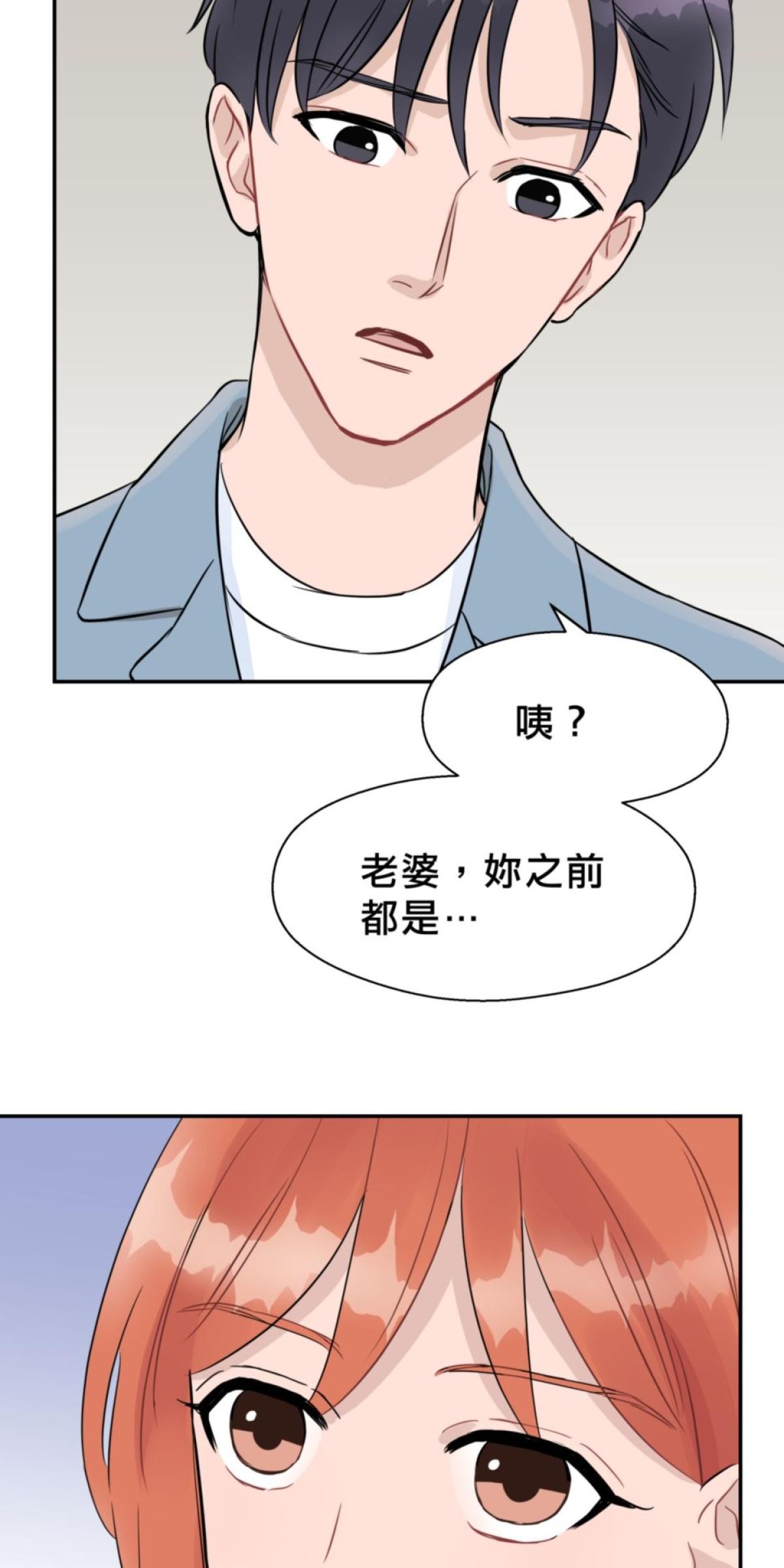 你好，親愛的 第4話 孤島和影子 第29页