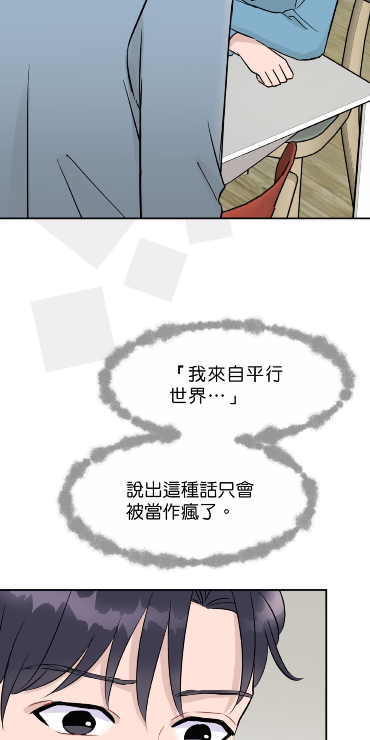 你好，親愛的 第4話 孤島和影子 第32页
