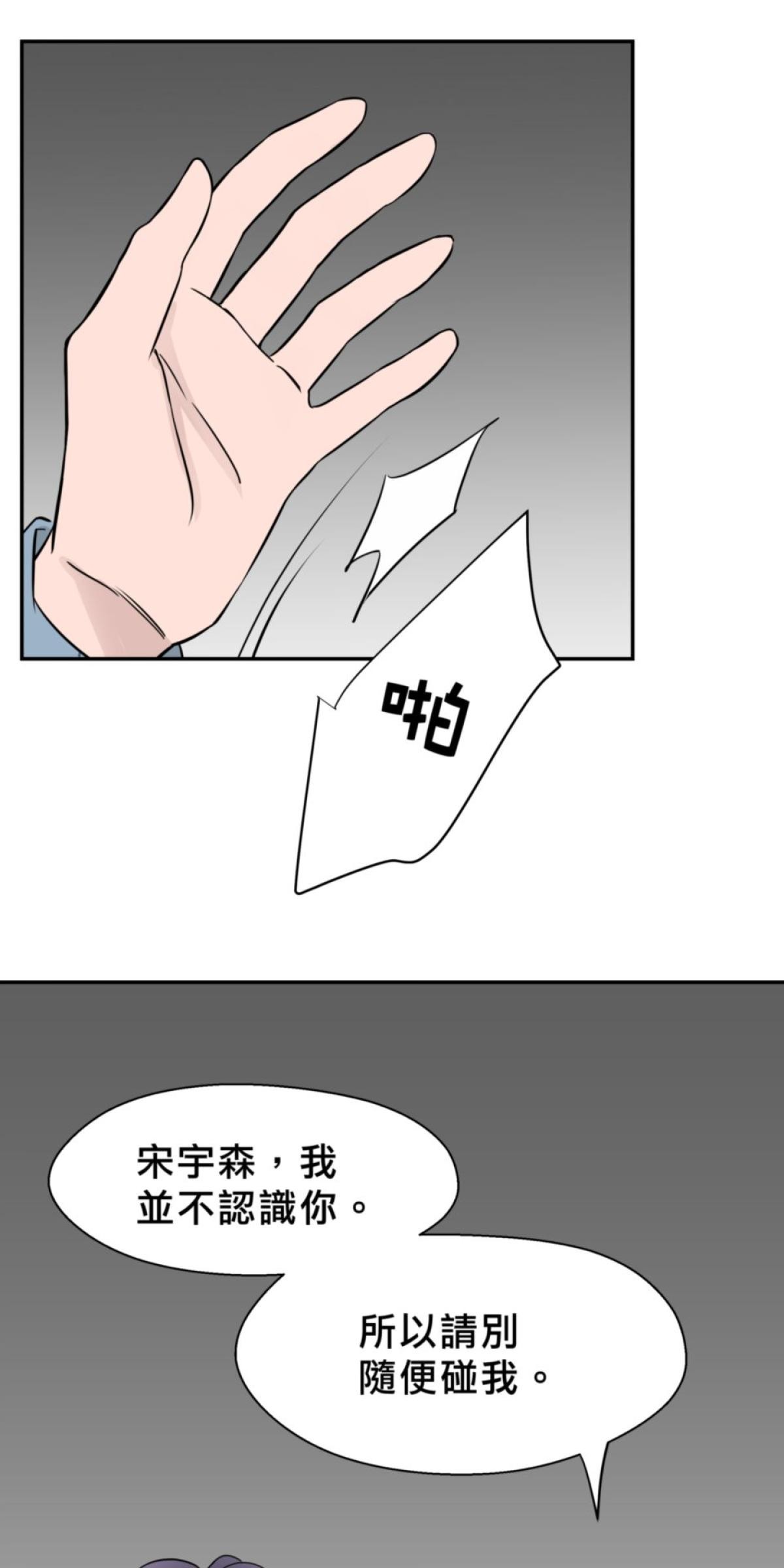 你好，親愛的 第4話 孤島和影子 第38页