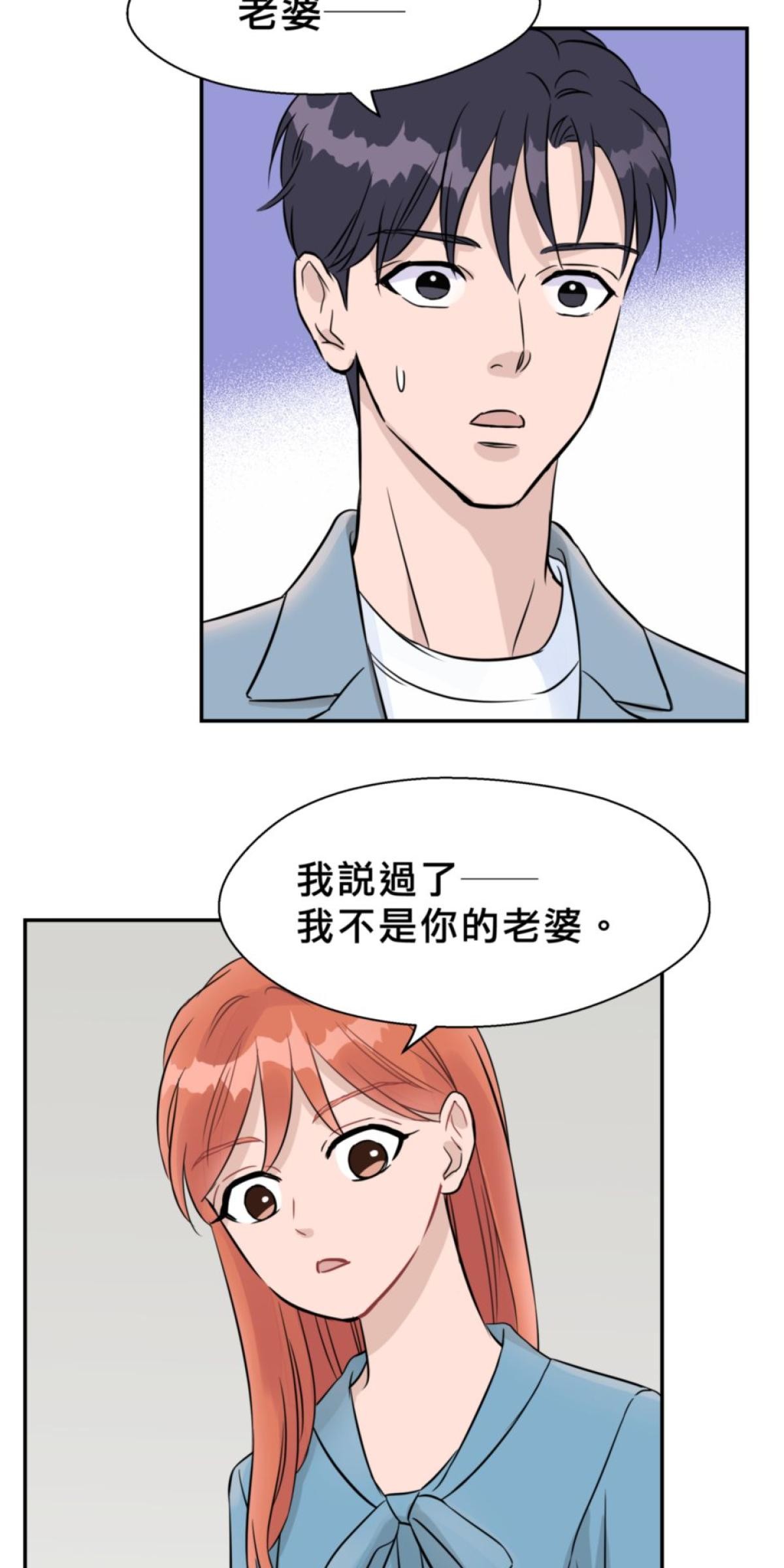 你好，親愛的 第4話 孤島和影子 第44页