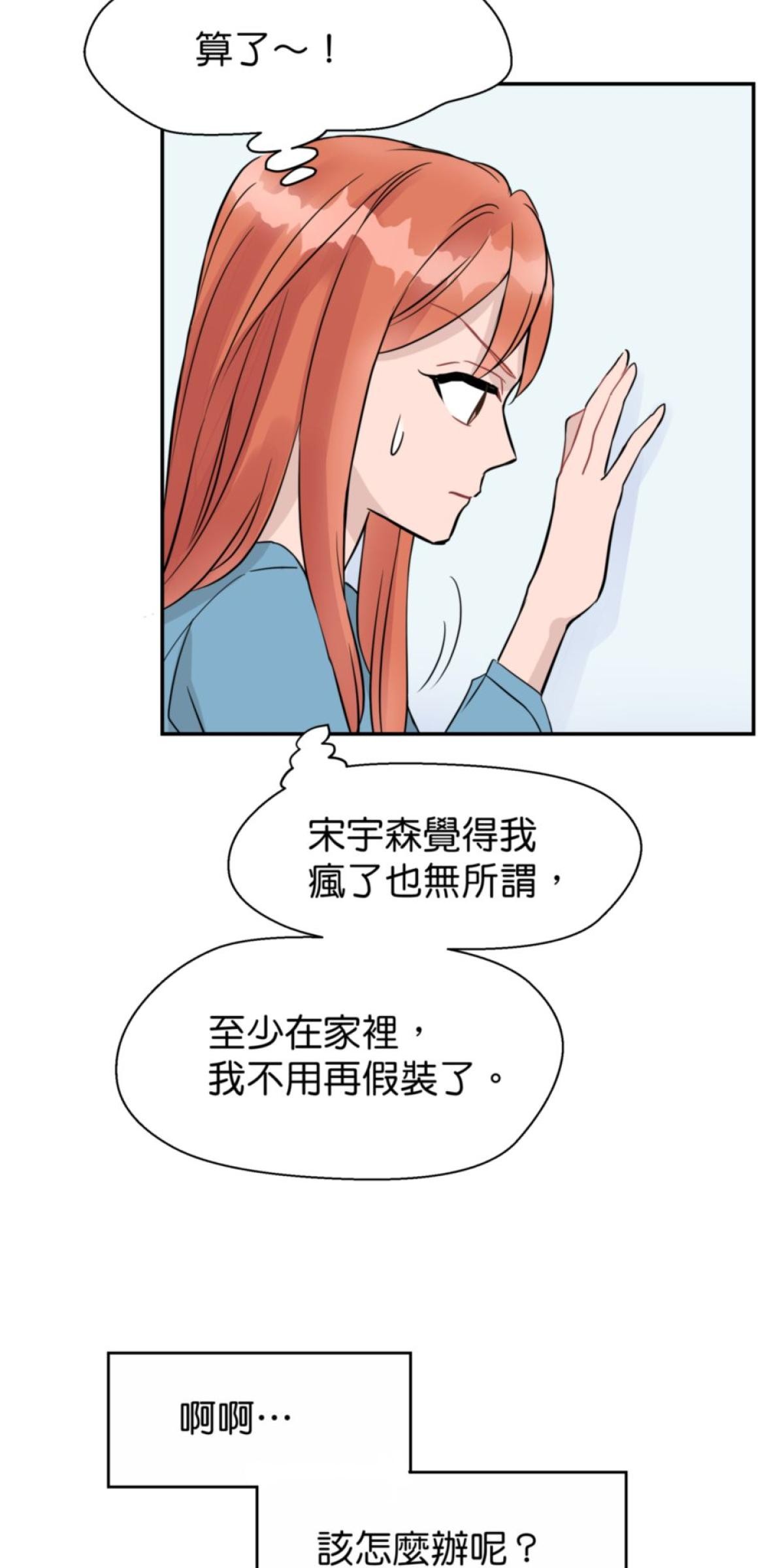 你好，親愛的 第4話 孤島和影子 第47页