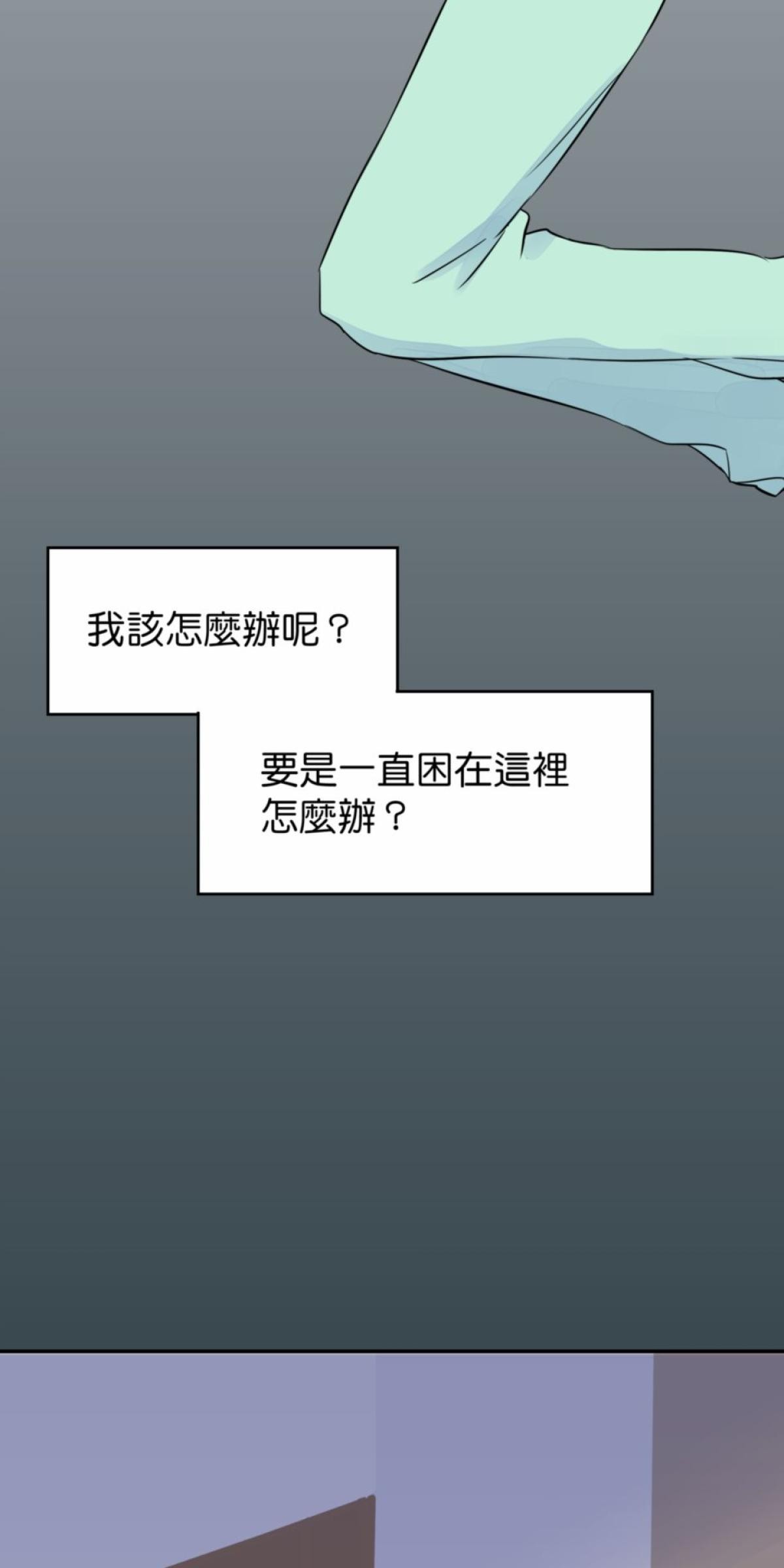 你好，親愛的 第4話 孤島和影子 第51页