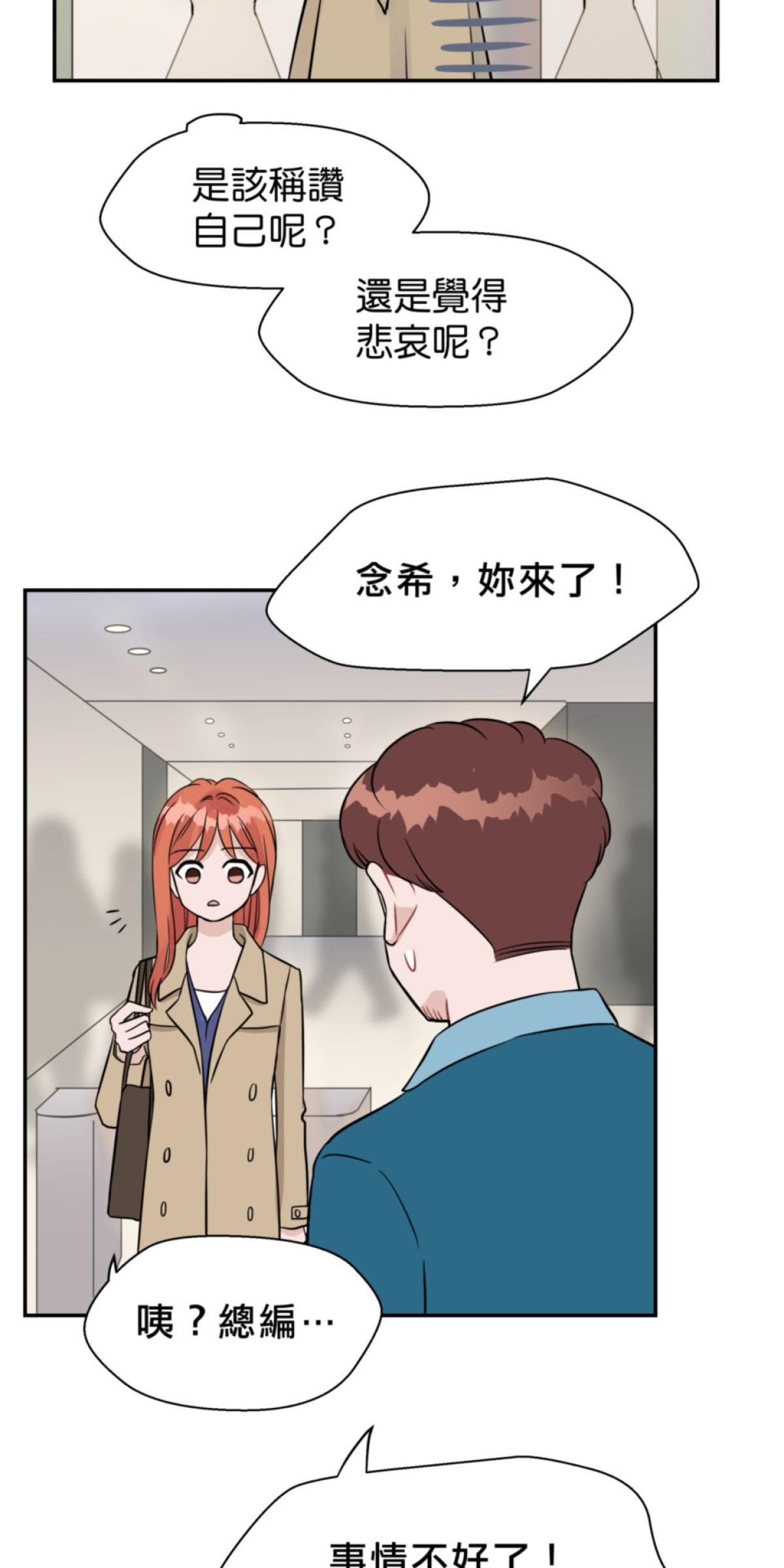 你好，親愛的 第4話 孤島和影子 第56页