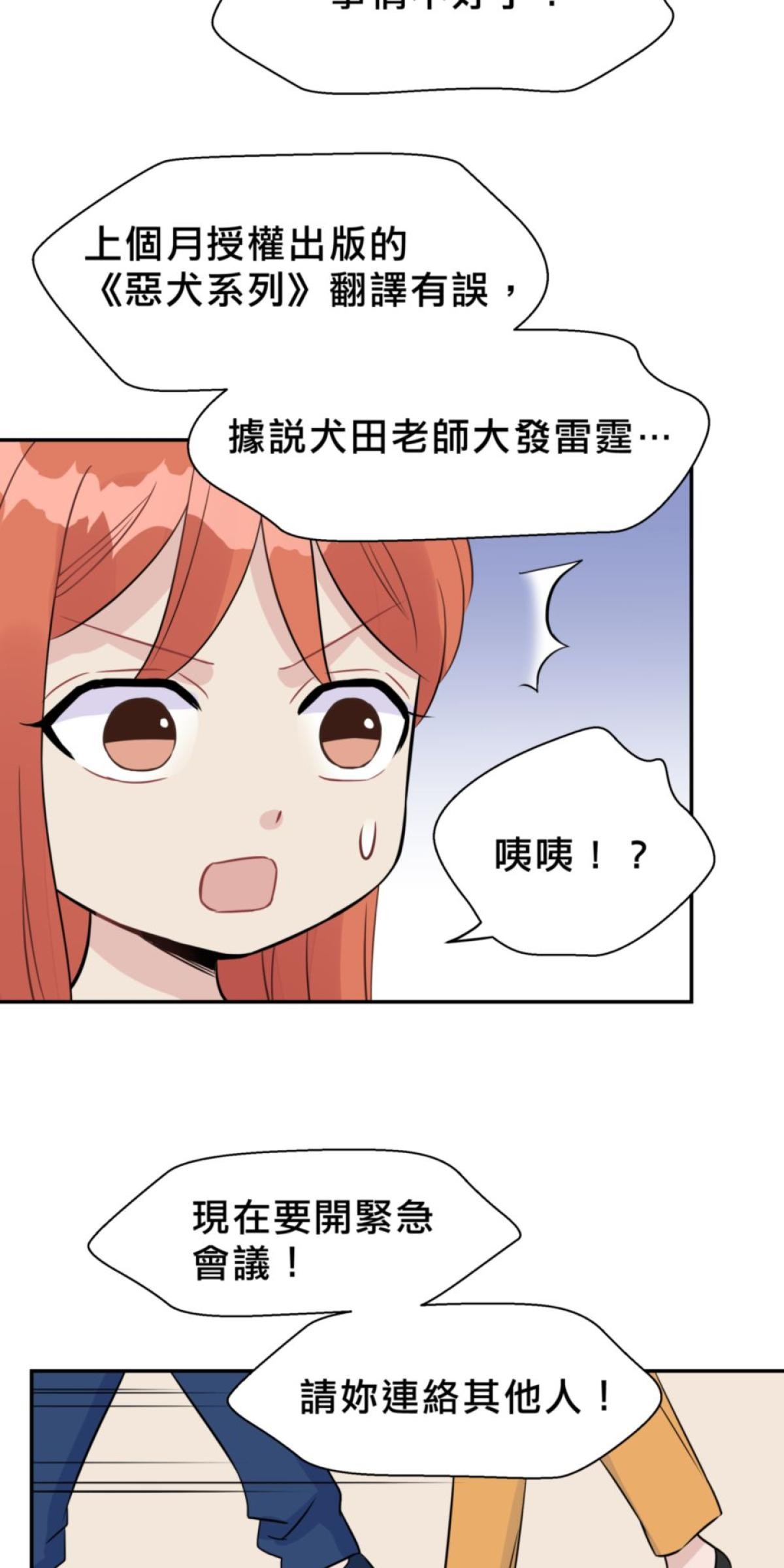 你好，親愛的 第4話 孤島和影子 第57页