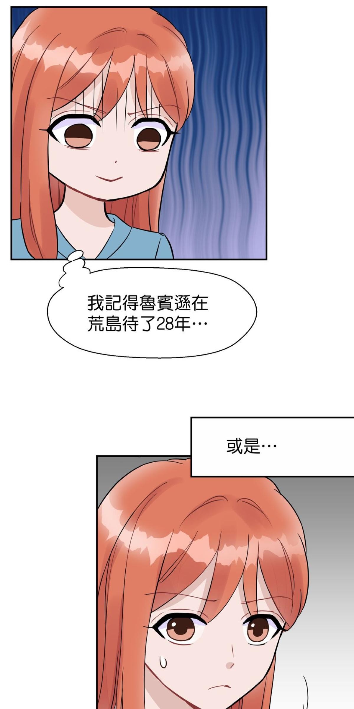 你好，親愛的 第4話 孤島和影子 第7页