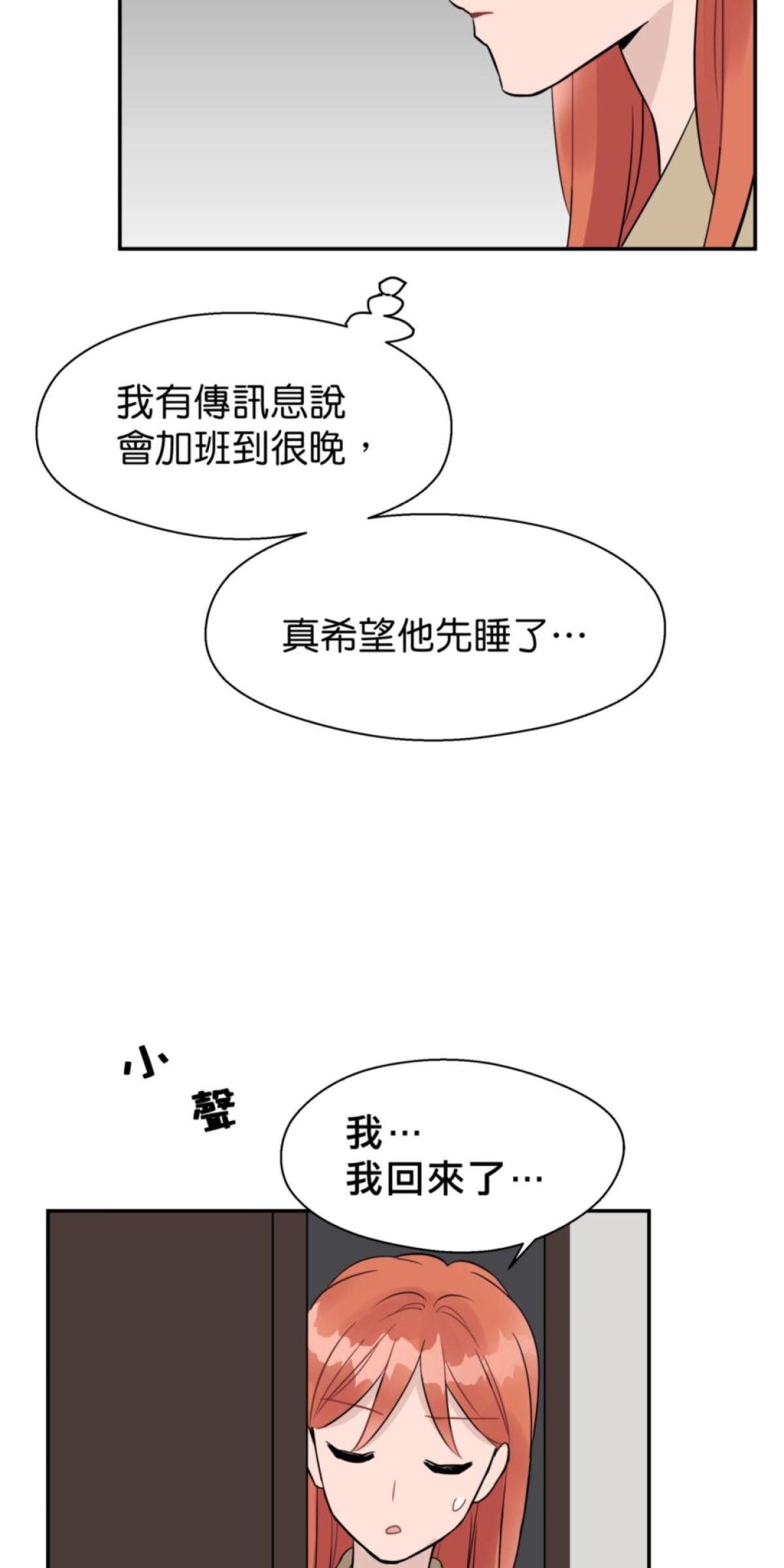 你好，親愛的 第4話 孤島和影子 第63页