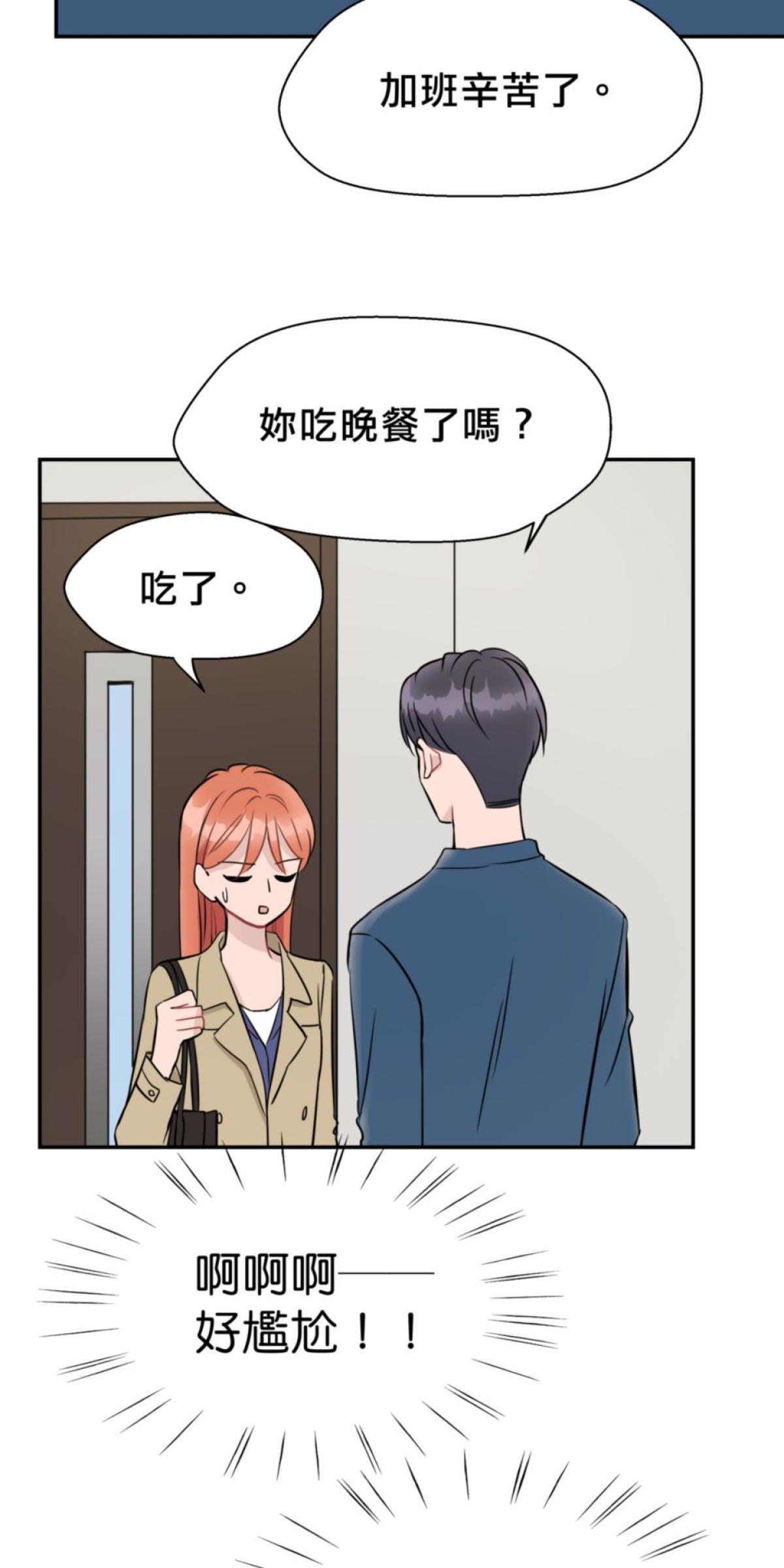 你好，親愛的 第4話 孤島和影子 第65页