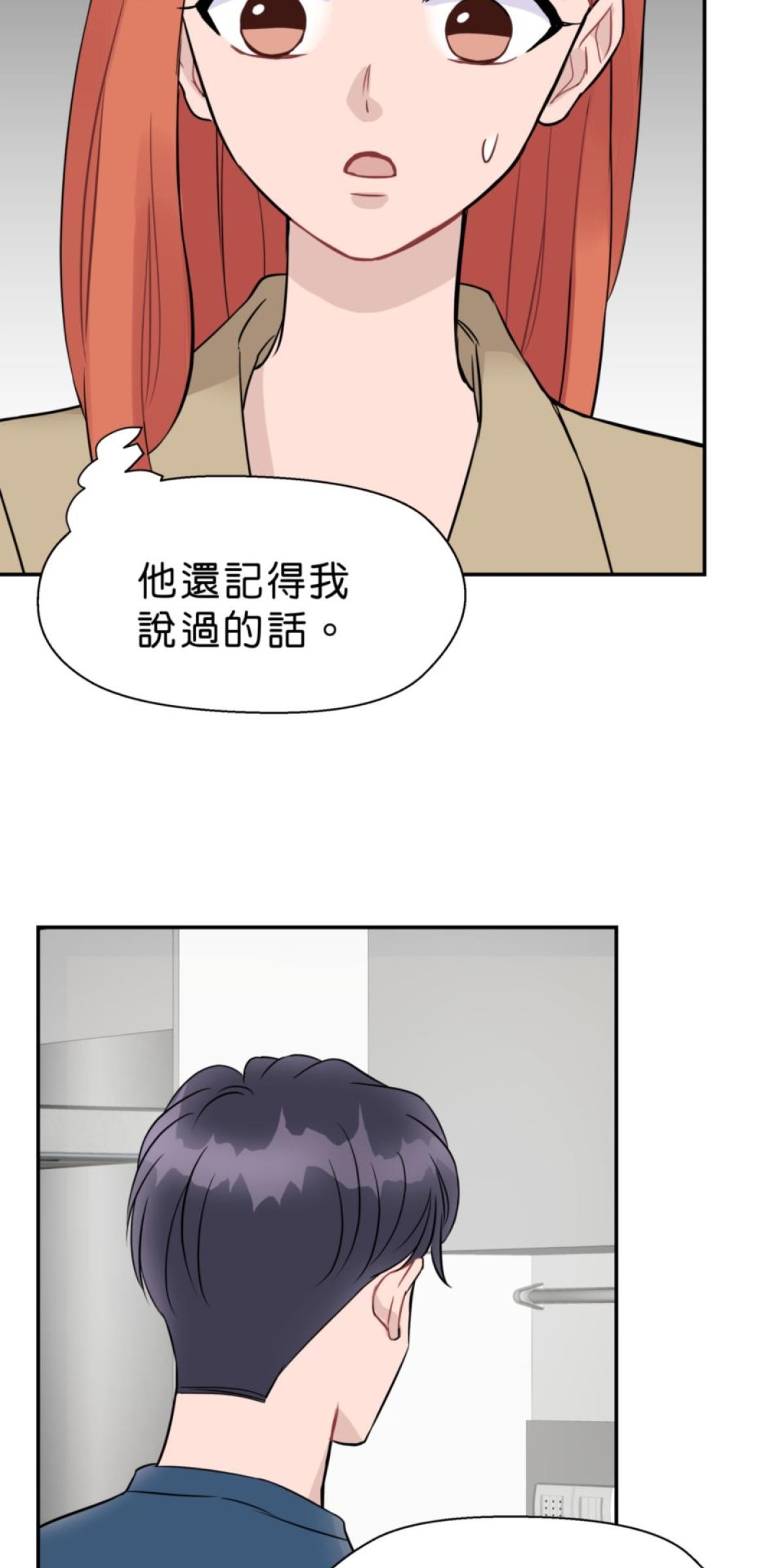 你好，親愛的 第4話 孤島和影子 第69页