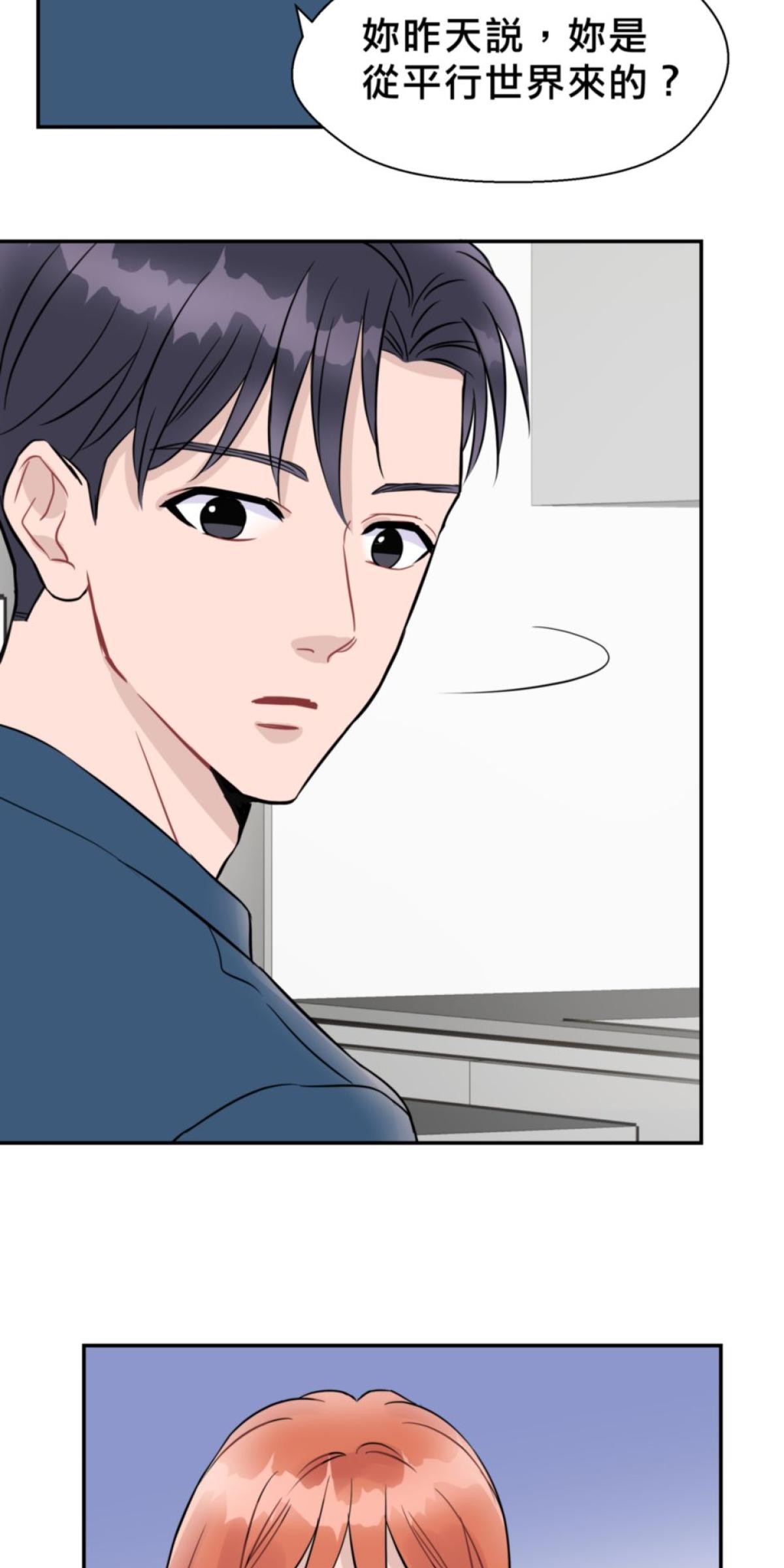 你好，親愛的 第4話 孤島和影子 第70页
