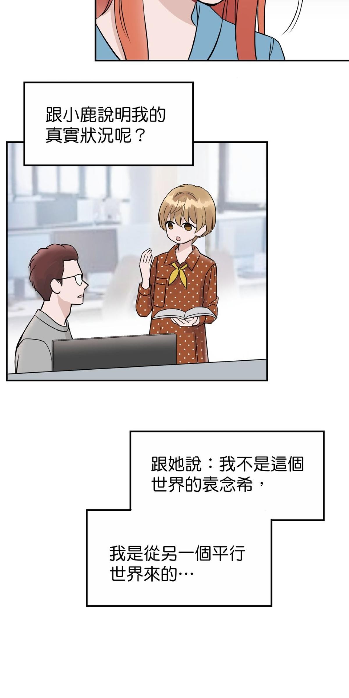 你好，親愛的 第4話 孤島和影子 第8页