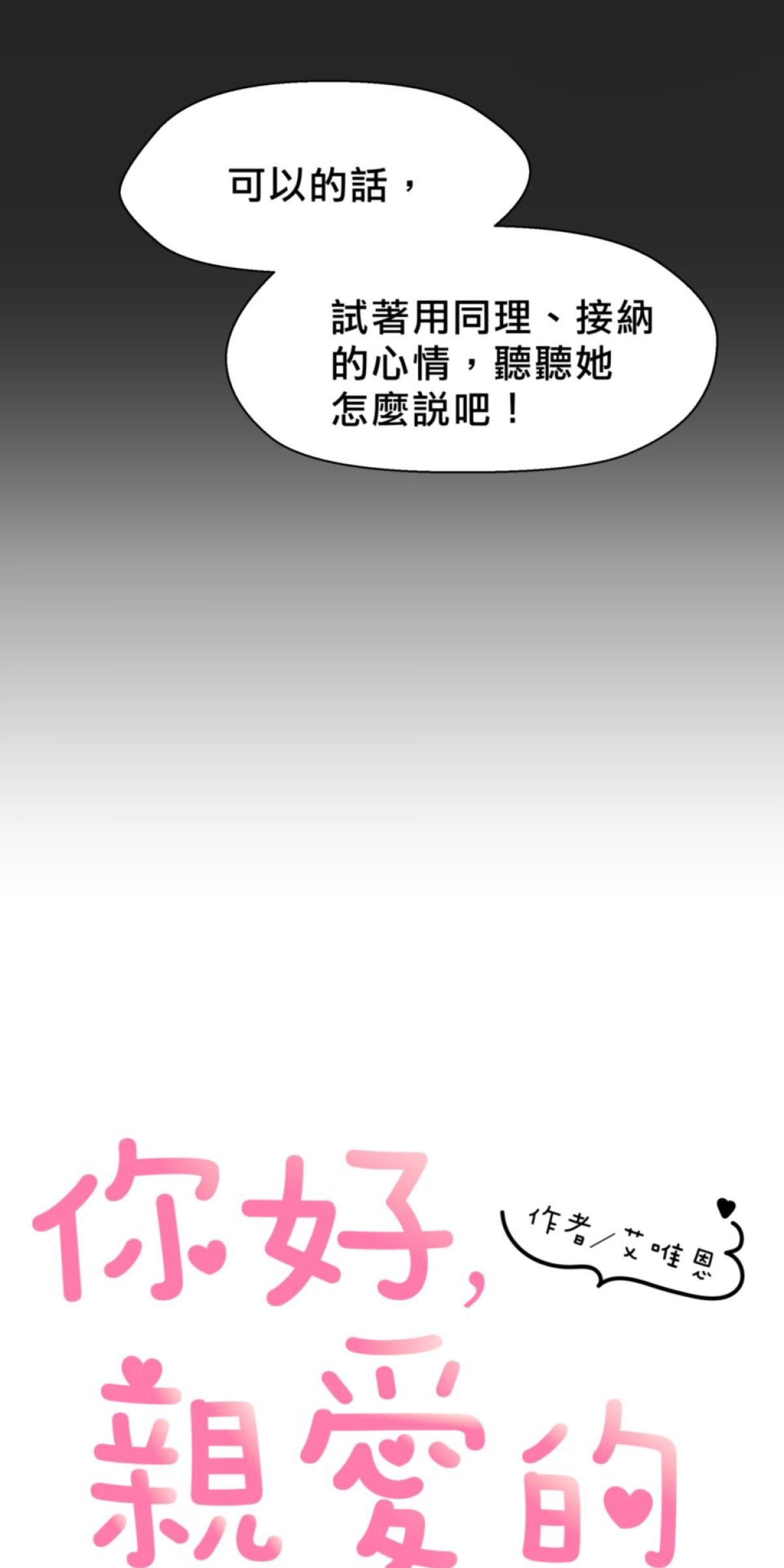 你好，親愛的 第5話 願意跟我談談嗎? 第13页