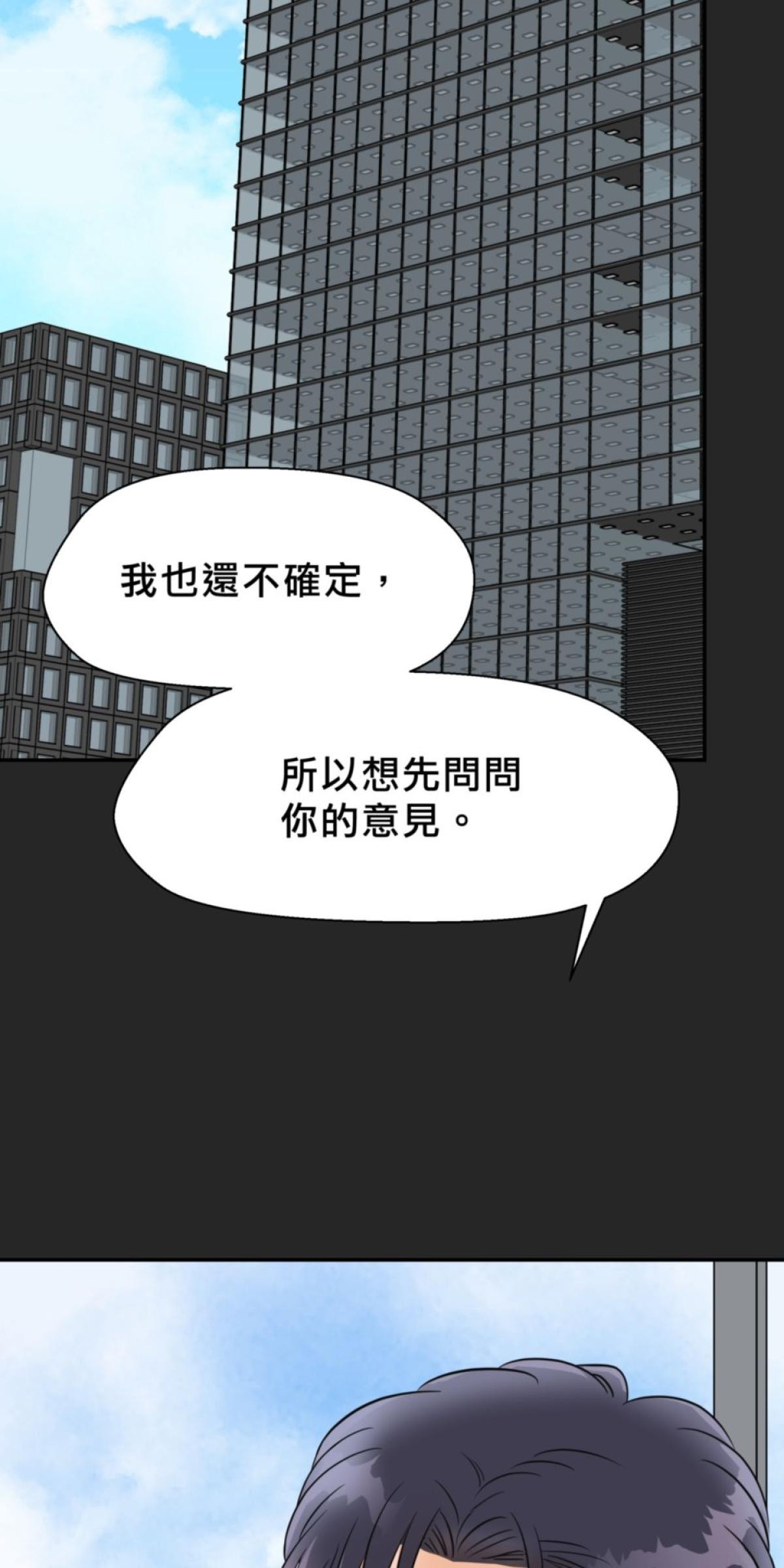 你好，親愛的 第5話 願意跟我談談嗎? 第3页