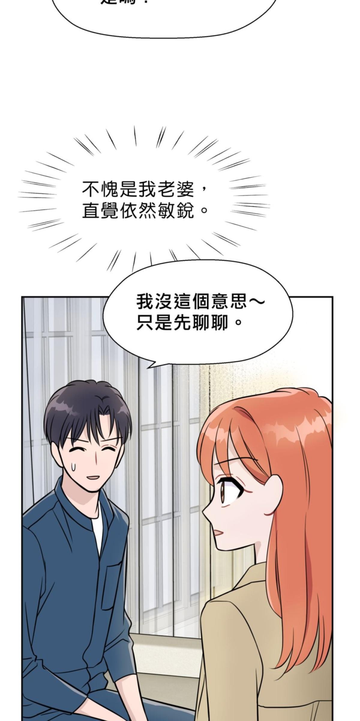 你好，親愛的 第5話 願意跟我談談嗎? 第23页