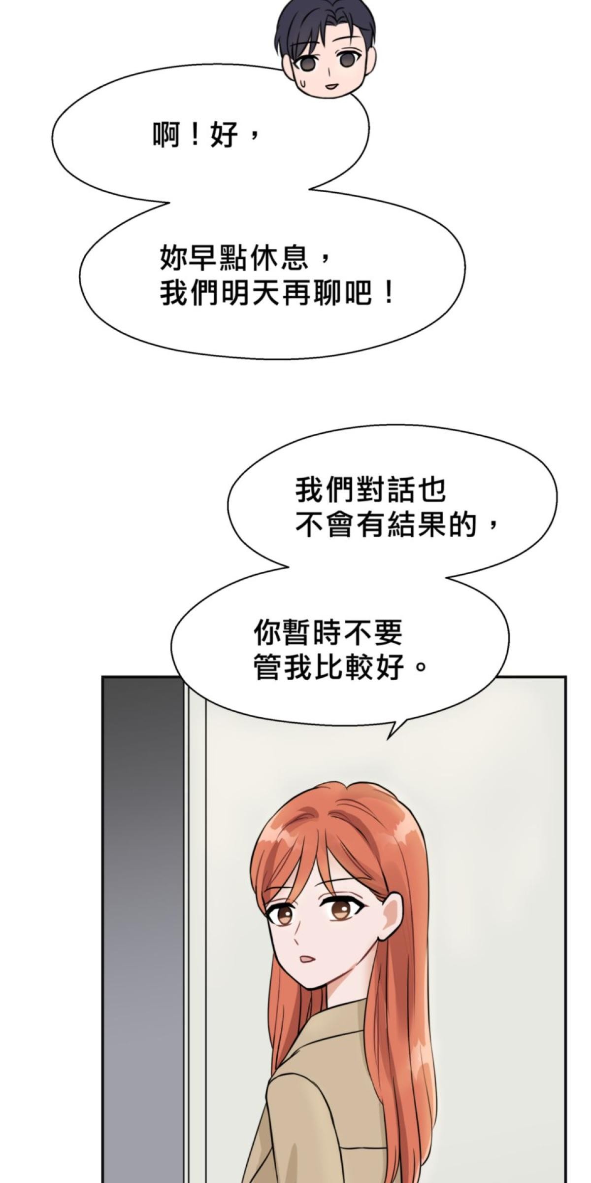 你好，親愛的 第5話 願意跟我談談嗎? 第29页