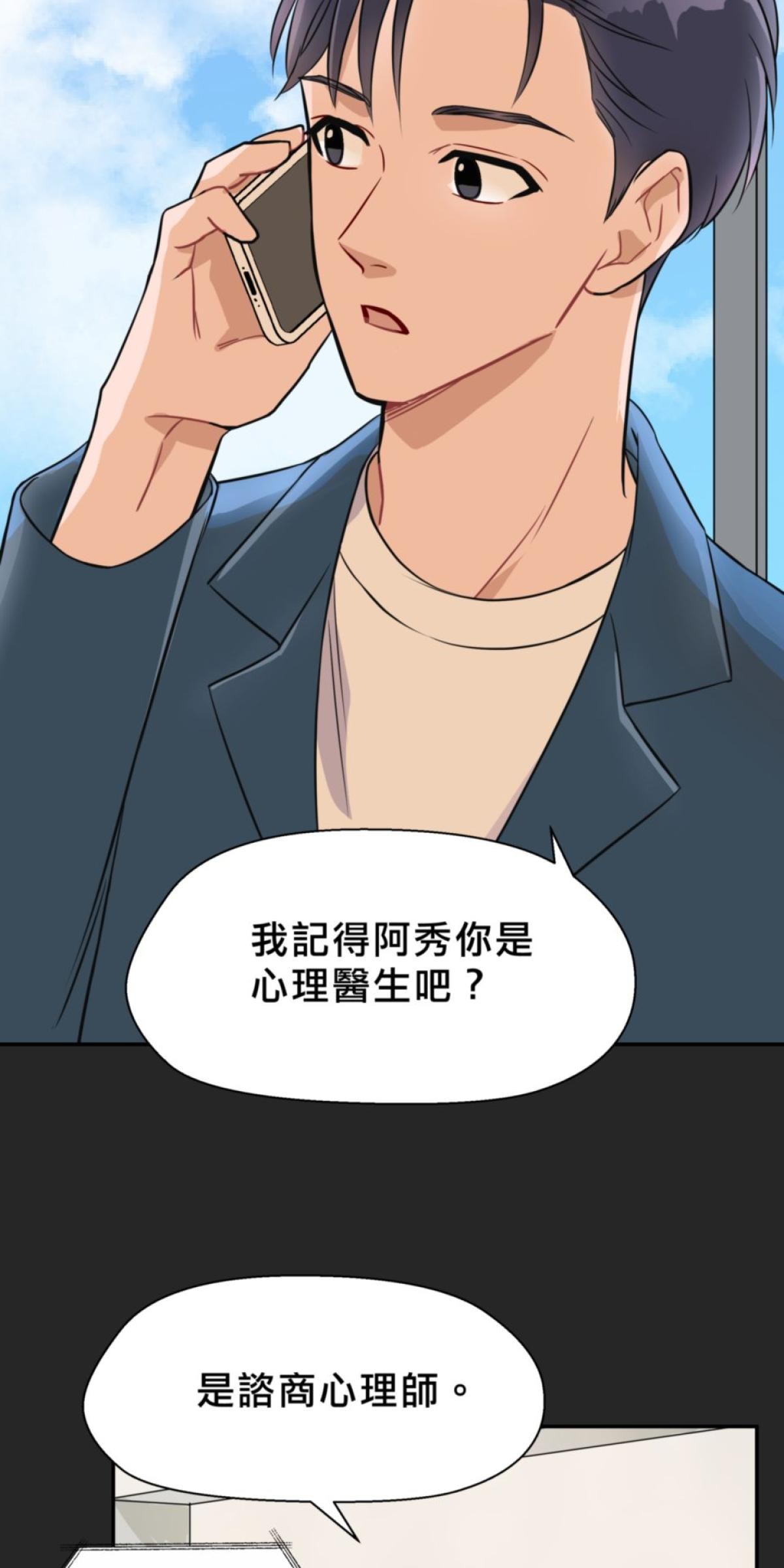 你好，親愛的 第5話 願意跟我談談嗎? 第4页