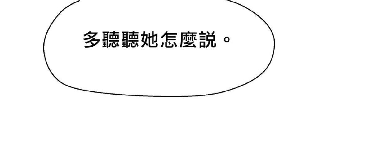 你好，親愛的 第5話 願意跟我談談嗎? 第36页
