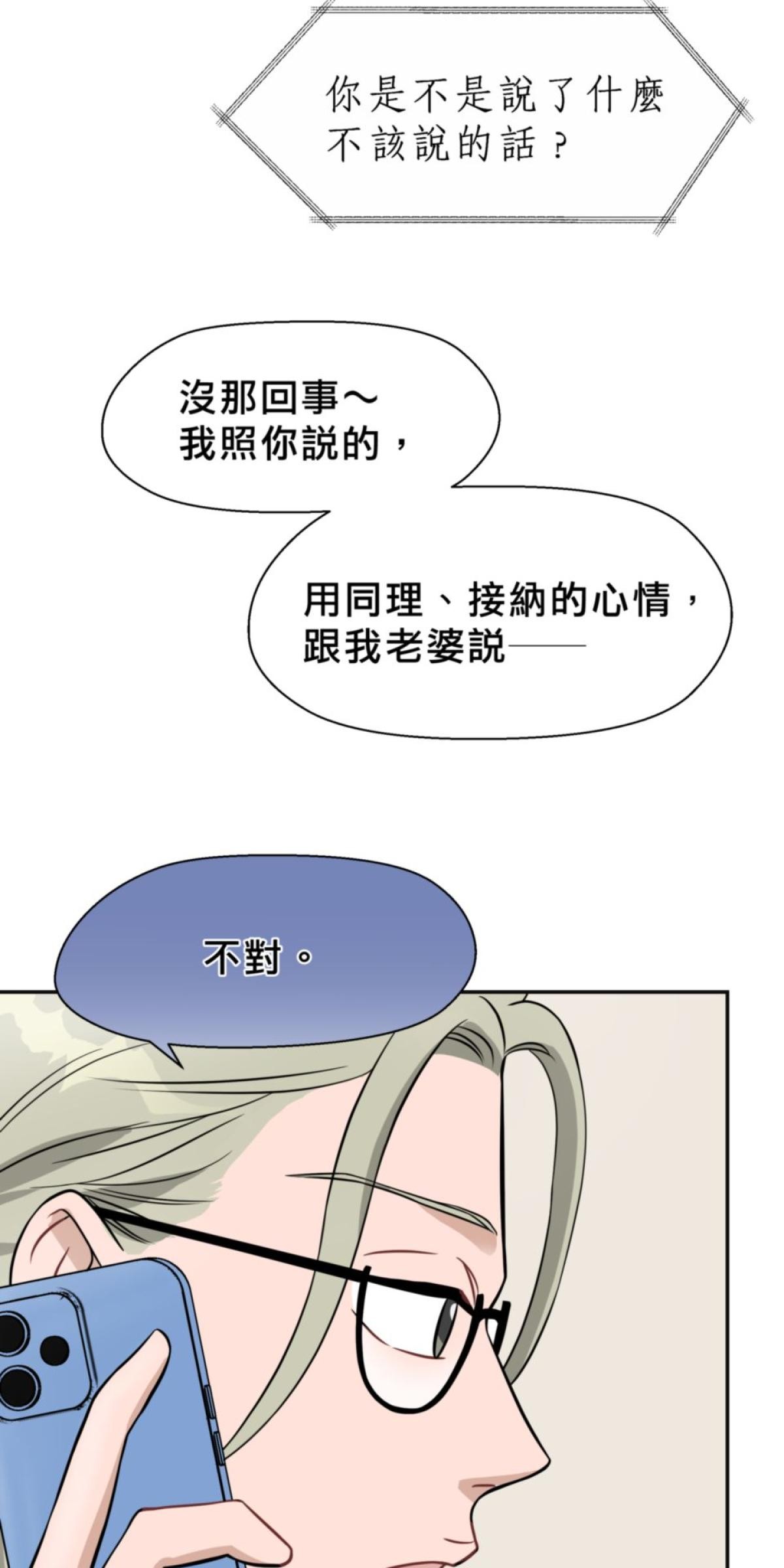 你好，親愛的 第5話 願意跟我談談嗎? 第38页