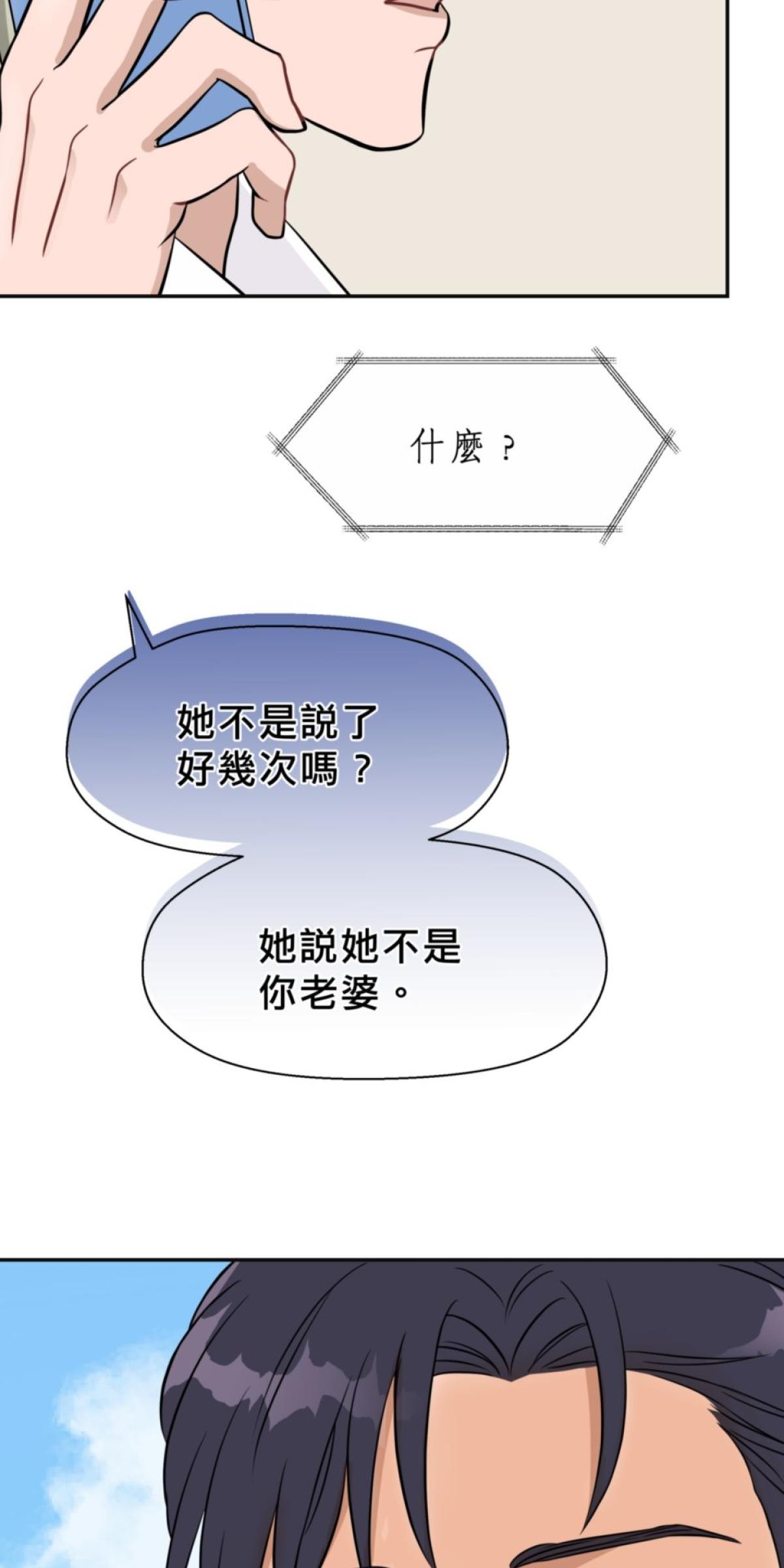 你好，親愛的 第5話 願意跟我談談嗎? 第39页
