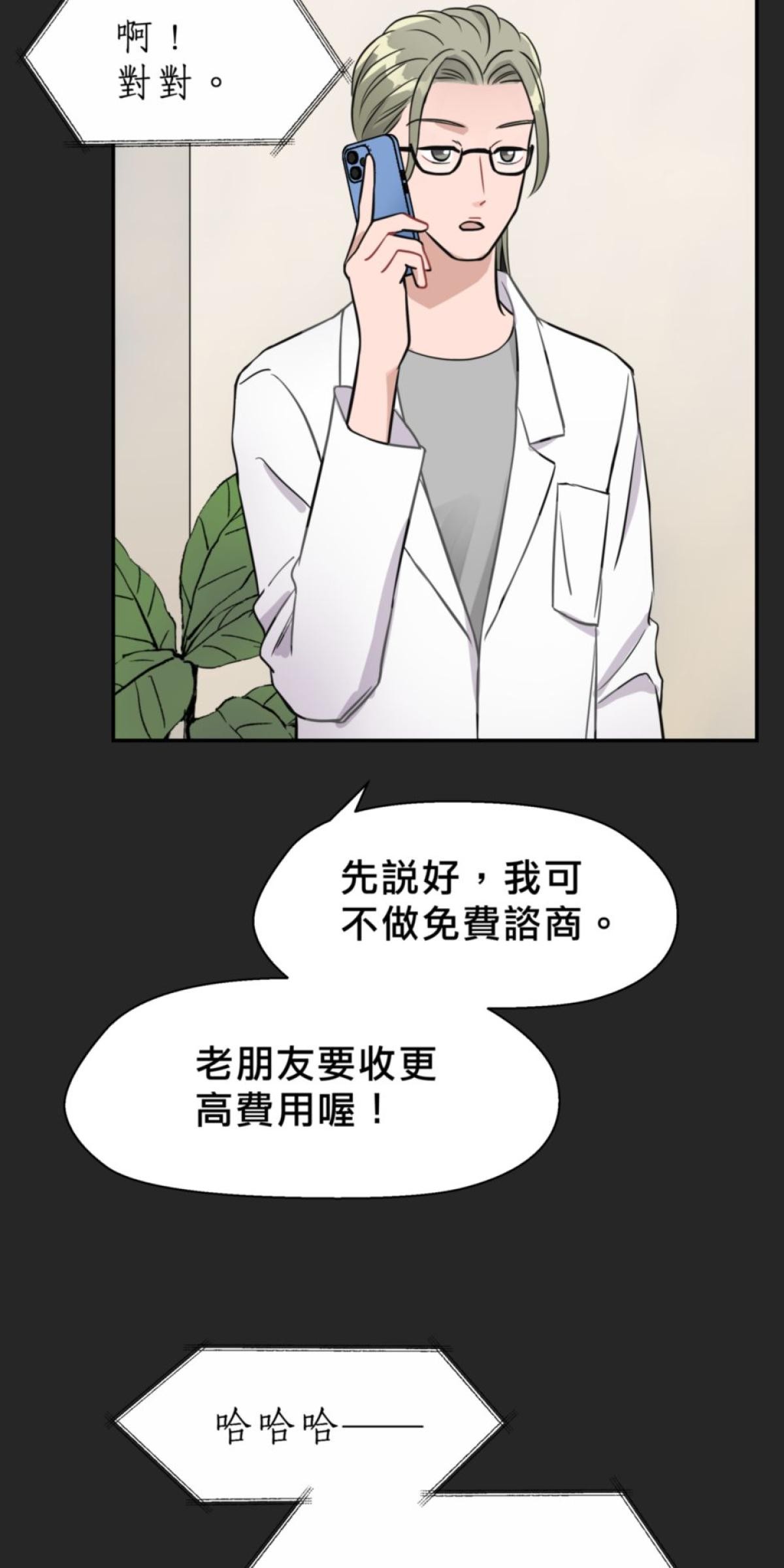 你好，親愛的 第5話 願意跟我談談嗎? 第5页
