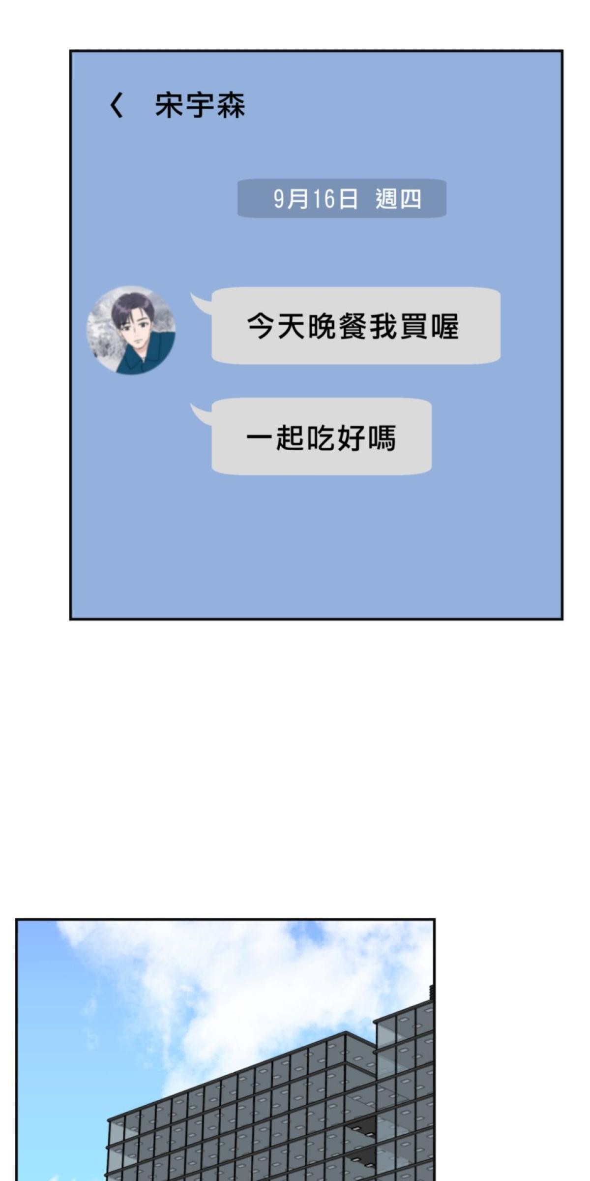 你好，親愛的 第5話 願意跟我談談嗎? 第43页