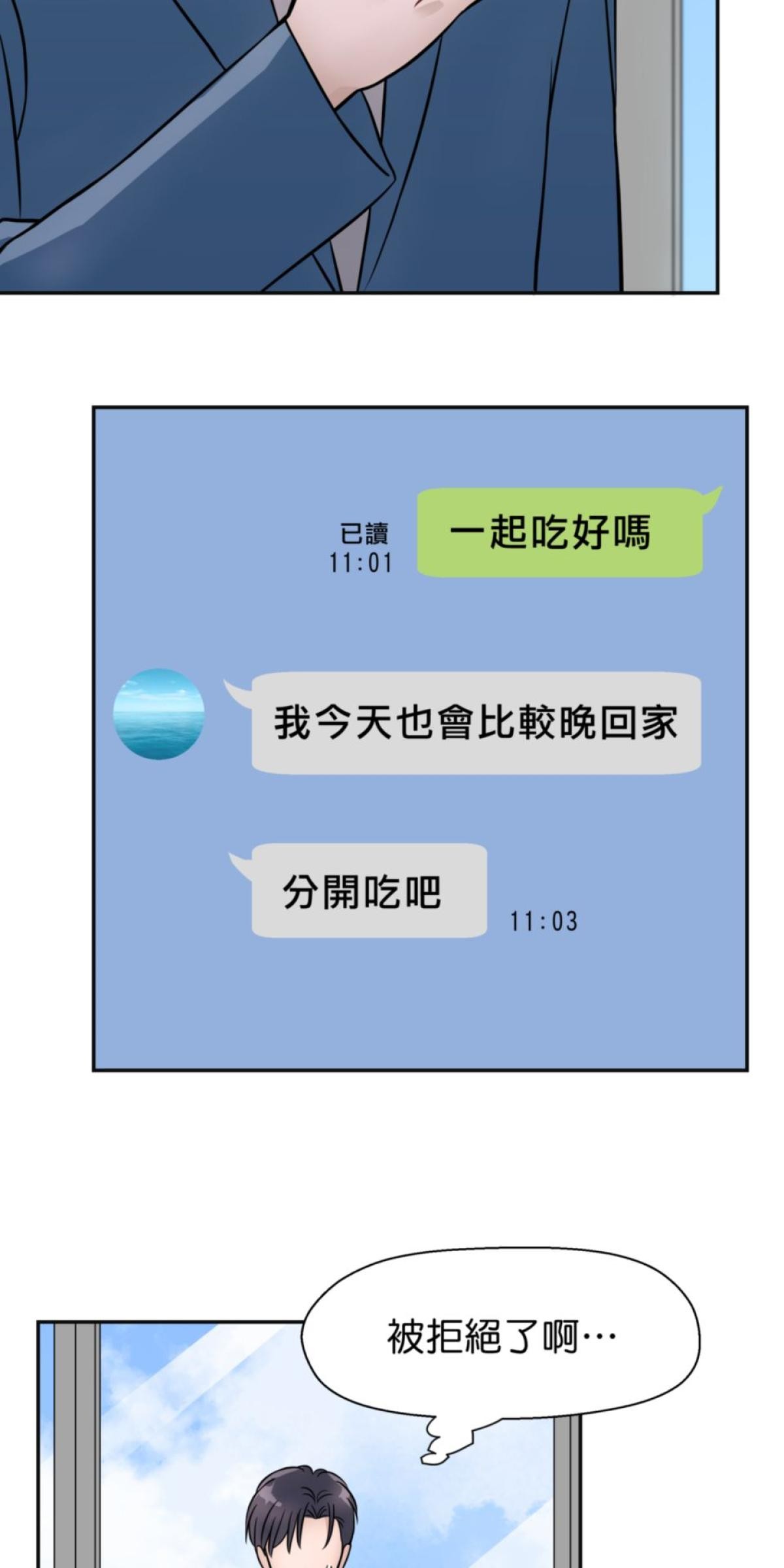 你好，親愛的 第5話 願意跟我談談嗎? 第45页