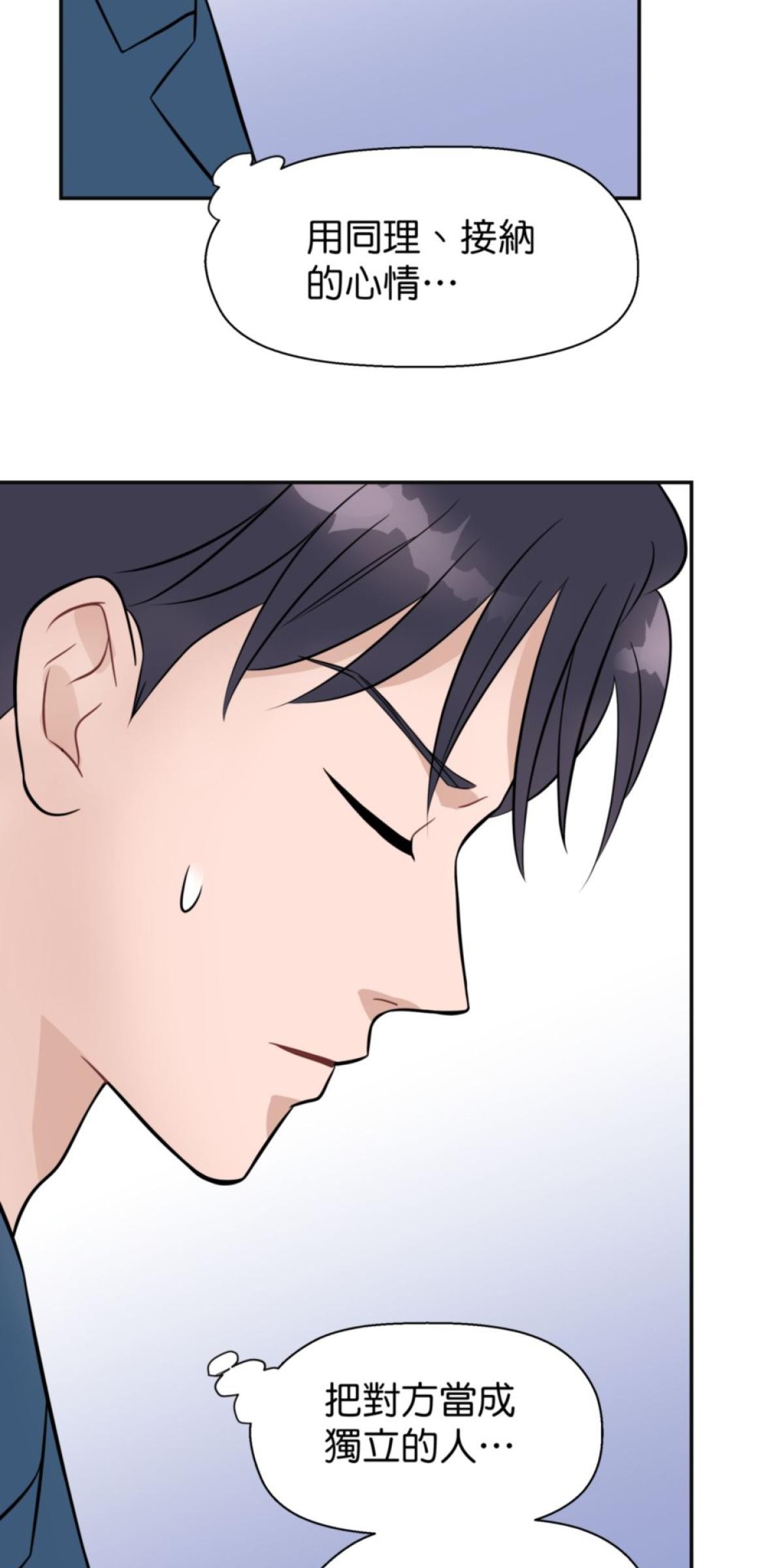 你好，親愛的 第5話 願意跟我談談嗎? 第47页