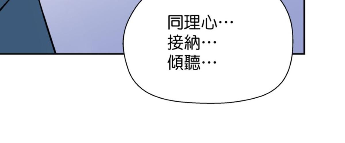 你好，親愛的 第5話 願意跟我談談嗎? 第48页