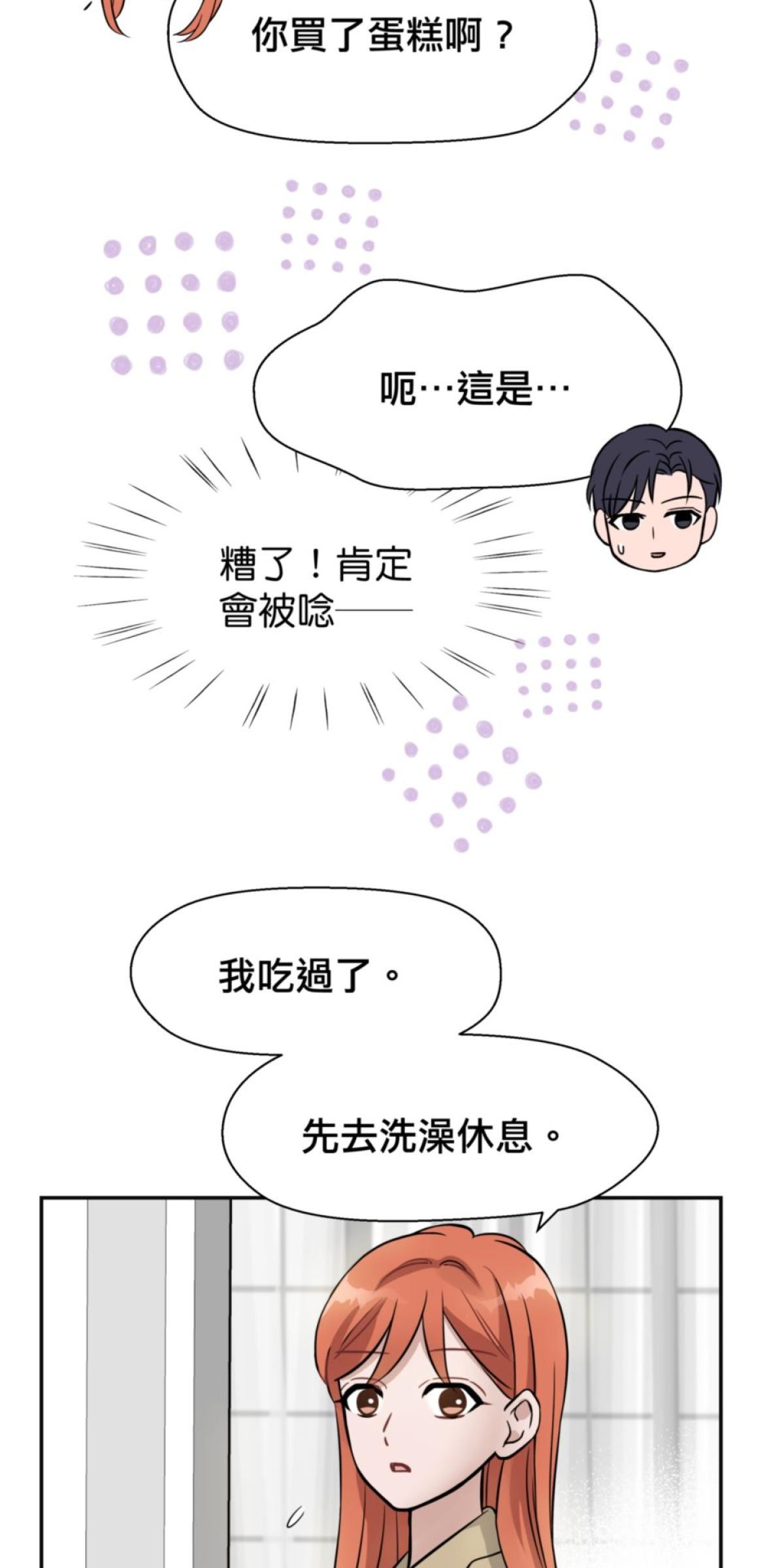 你好，親愛的 第5話 願意跟我談談嗎? 第53页