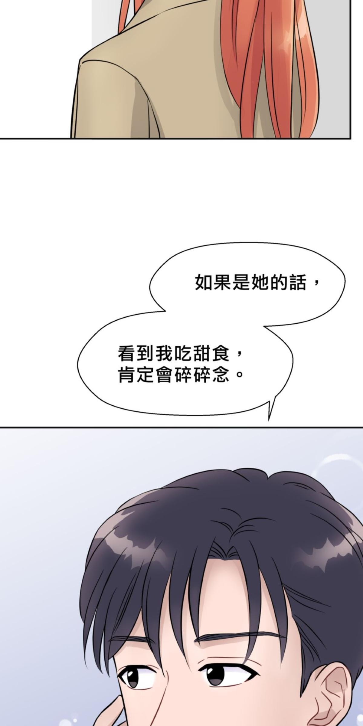 你好，親愛的 第5話 願意跟我談談嗎? 第57页
