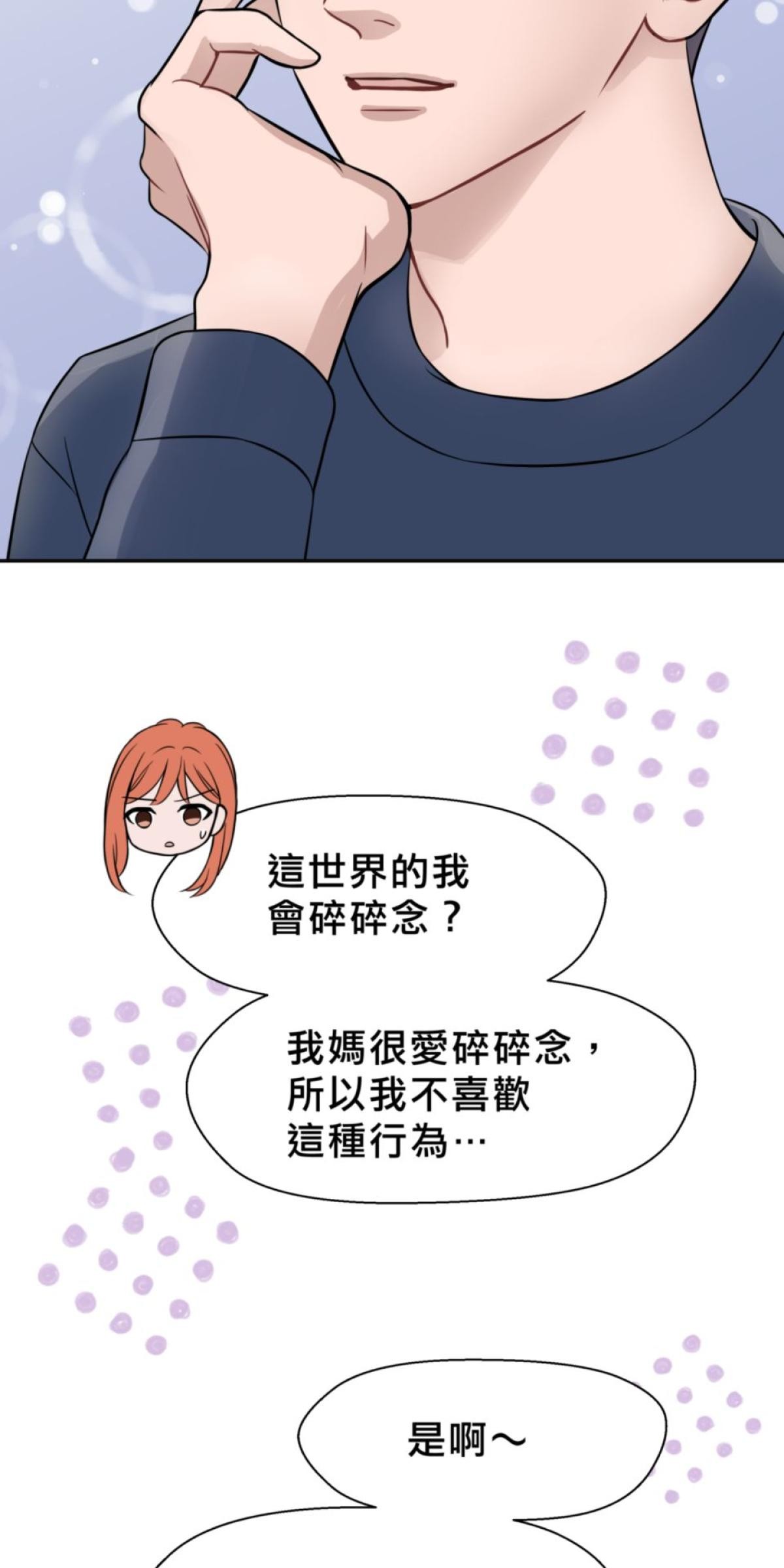 你好，親愛的 第5話 願意跟我談談嗎? 第58页