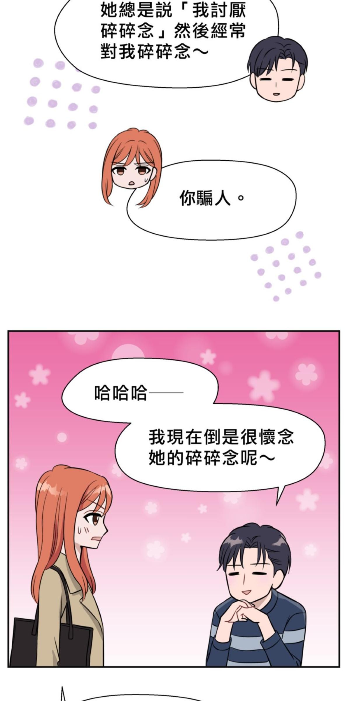 你好，親愛的 第5話 願意跟我談談嗎? 第59页